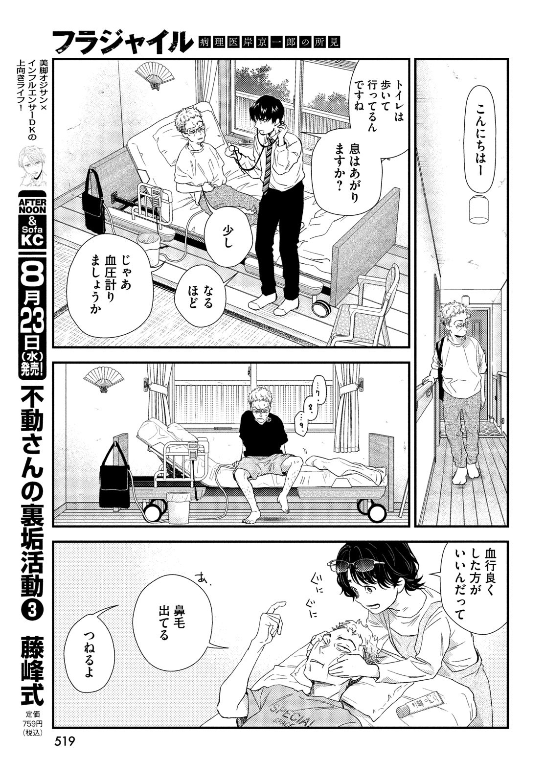 FRAGILE - BYOURII KISHI KEIICHIROU NO SHOKEN - raw - Chapter 107 - https://jpdd.ccdd.to/JPDD/fragilebyouriikishikeiichirounoshoken/239861/qr3mvtebnp0.jpg