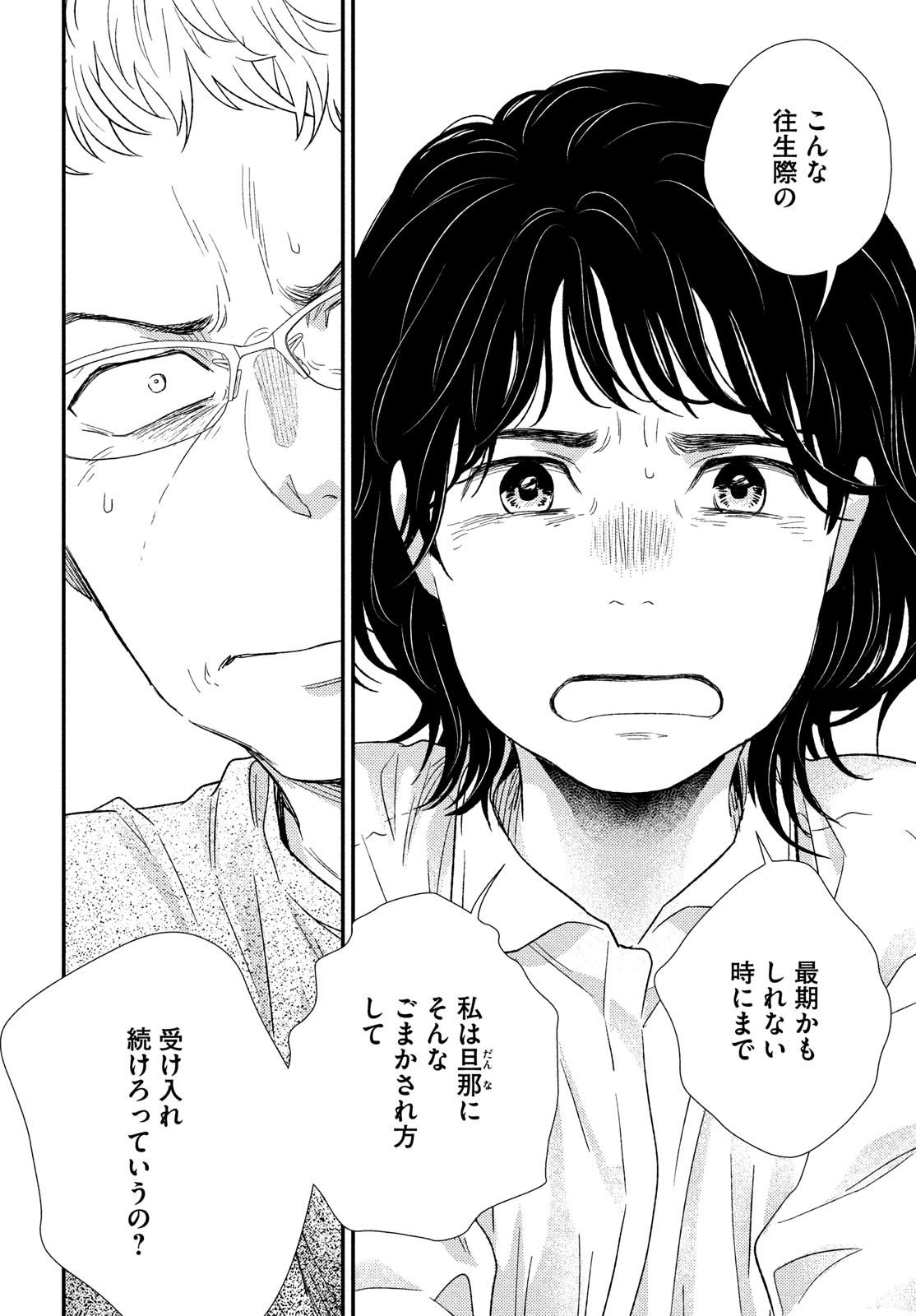 FRAGILE - BYOURII KISHI KEIICHIROU NO SHOKEN - raw - Chapter 107 - https://jpdd.ccdd.to/JPDD/fragilebyouriikishikeiichirounoshoken/239861/sirk1i22hh4.jpg