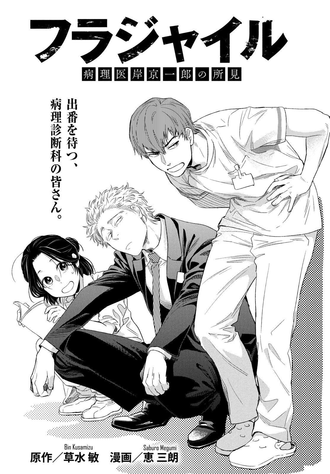 FRAGILE - BYOURII KISHI KEIICHIROU NO SHOKEN - raw - Chapter 107 - https://jpdd.ccdd.to/JPDD/fragilebyouriikishikeiichirounoshoken/239861/sjnqacl1yhg.jpg