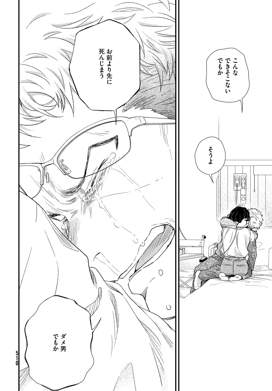 FRAGILE - BYOURII KISHI KEIICHIROU NO SHOKEN - raw - Chapter 107 - https://jpdd.ccdd.to/JPDD/fragilebyouriikishikeiichirounoshoken/239861/sqs2dq13r01.jpg