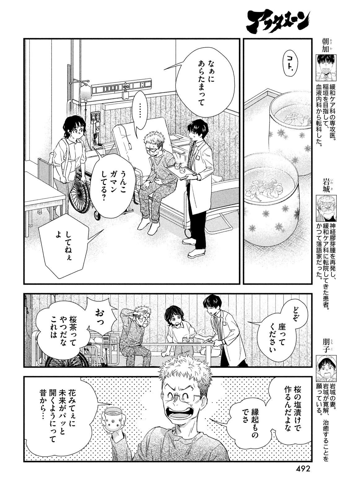 FRAGILE - BYOURII KISHI KEIICHIROU NO SHOKEN - raw - Chapter 107 - https://jpdd.ccdd.to/JPDD/fragilebyouriikishikeiichirounoshoken/239861/uctt3z5efde.jpg