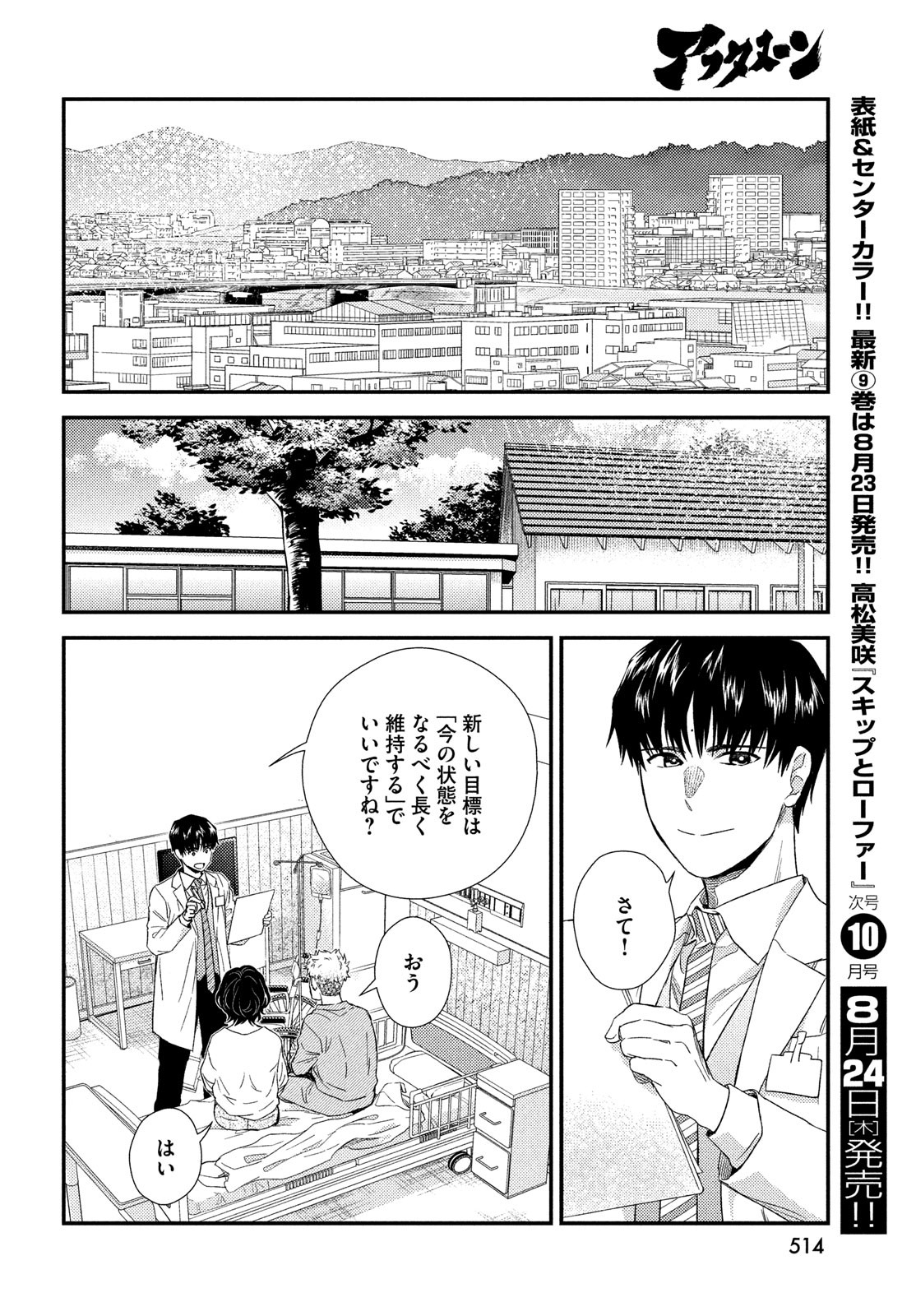FRAGILE - BYOURII KISHI KEIICHIROU NO SHOKEN - raw - Chapter 107 - https://jpdd.ccdd.to/JPDD/fragilebyouriikishikeiichirounoshoken/239861/uktxbukrm5e.jpg
