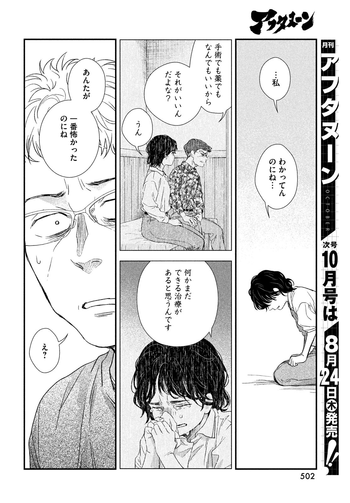 FRAGILE - BYOURII KISHI KEIICHIROU NO SHOKEN - raw - Chapter 107 - https://jpdd.ccdd.to/JPDD/fragilebyouriikishikeiichirounoshoken/239861/vfpk333r0po.jpg