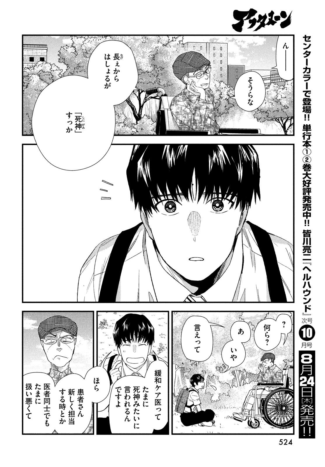 FRAGILE - BYOURII KISHI KEIICHIROU NO SHOKEN - raw - Chapter 107 - https://jpdd.ccdd.to/JPDD/fragilebyouriikishikeiichirounoshoken/239861/vo5u4q2qaid.jpg