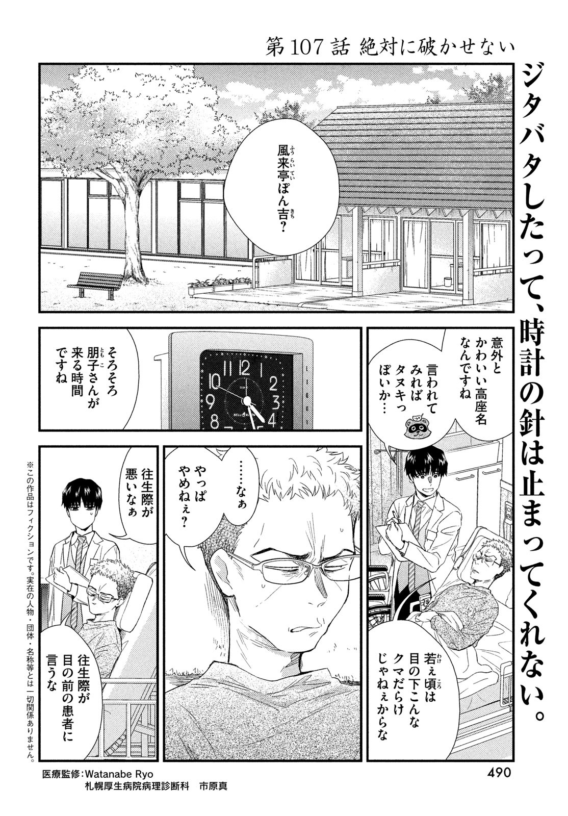 FRAGILE - BYOURII KISHI KEIICHIROU NO SHOKEN - raw - Chapter 107 - https://jpdd.ccdd.to/JPDD/fragilebyouriikishikeiichirounoshoken/239861/yim53bizrgz.jpg