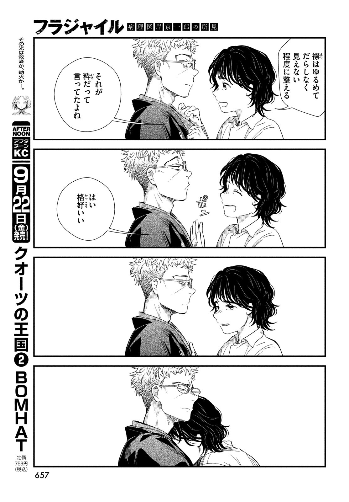 FRAGILE - BYOURII KISHI KEIICHIROU NO SHOKEN - raw - Chapter 108 - https://jpdd.ccdd.to/JPDD/fragilebyouriikishikeiichirounoshoken/243845/0gsu1xyzqwx.jpg