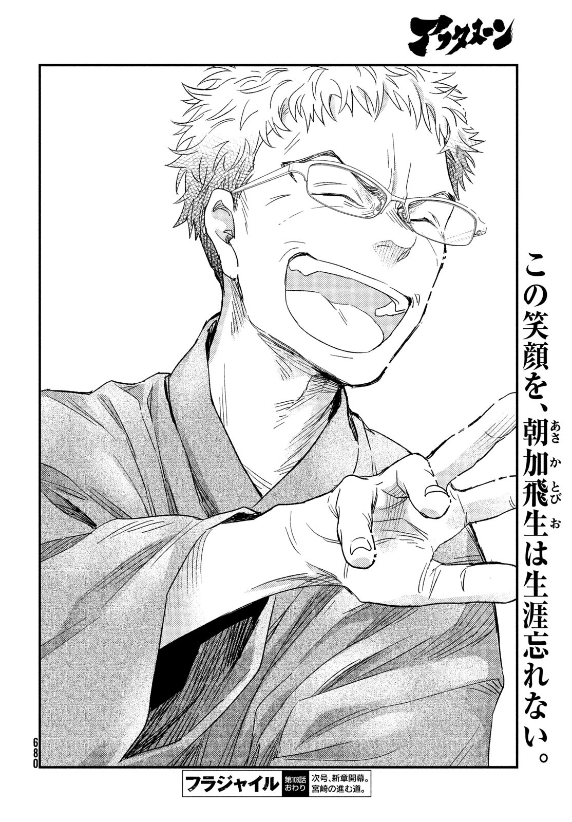 FRAGILE - BYOURII KISHI KEIICHIROU NO SHOKEN - raw - Chapter 108 - https://jpdd.ccdd.to/JPDD/fragilebyouriikishikeiichirounoshoken/243845/0xjg0fqlz21.jpg