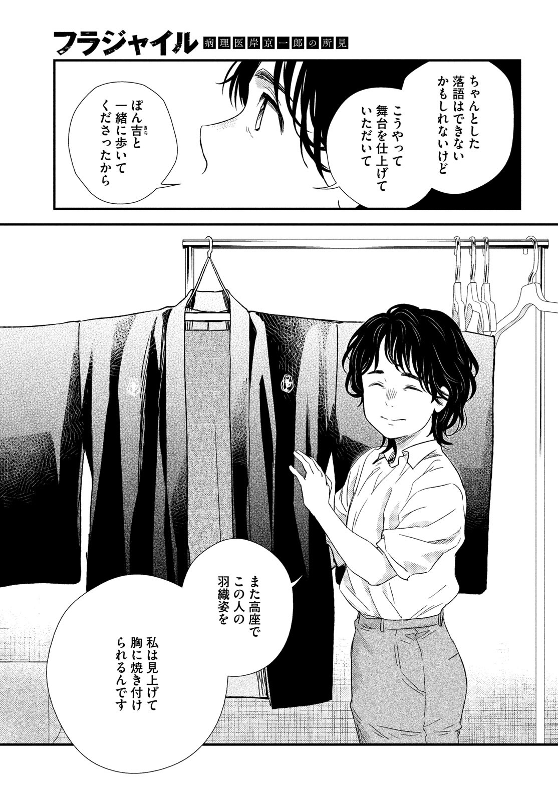 FRAGILE - BYOURII KISHI KEIICHIROU NO SHOKEN - raw - Chapter 108 - https://jpdd.ccdd.to/JPDD/fragilebyouriikishikeiichirounoshoken/243845/0yuf4yg4v5e.jpg