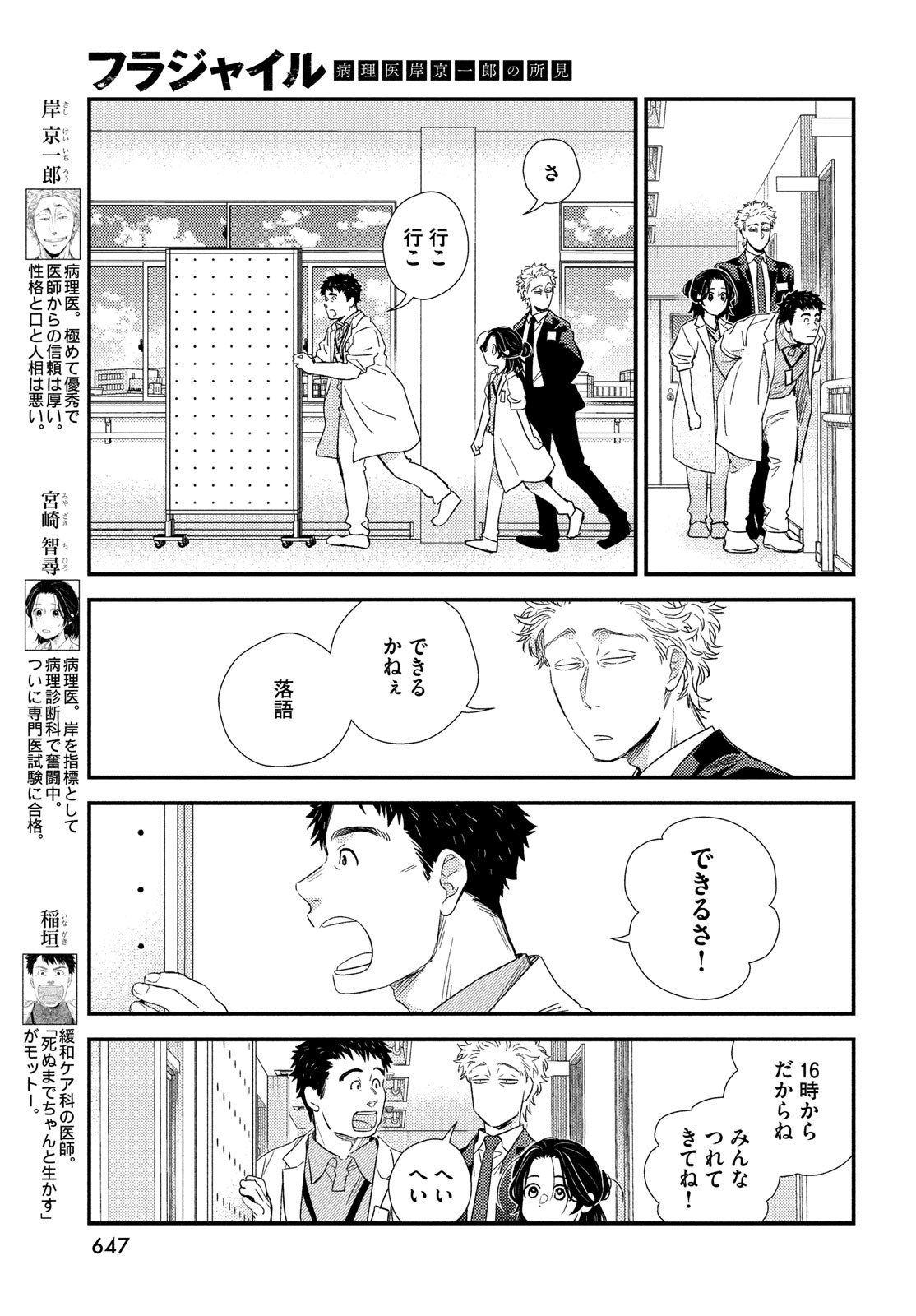 FRAGILE - BYOURII KISHI KEIICHIROU NO SHOKEN - raw - Chapter 108 - https://jpdd.ccdd.to/JPDD/fragilebyouriikishikeiichirounoshoken/243845/4xmzzktohxs.jpg