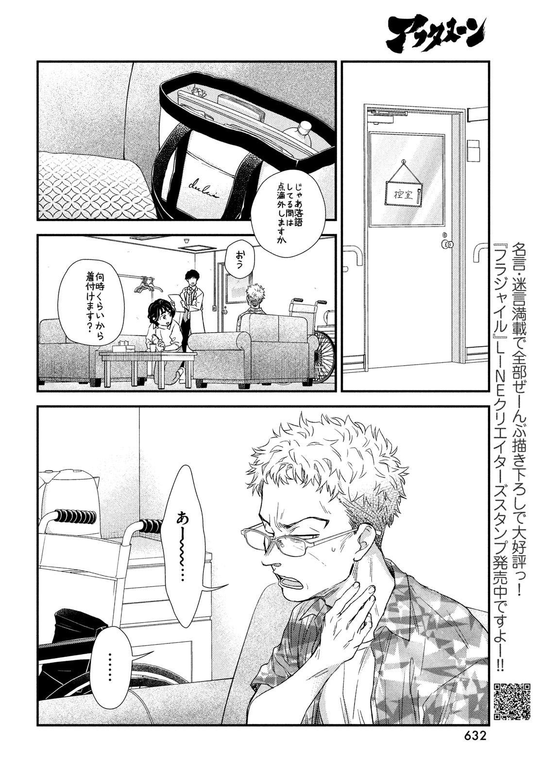 FRAGILE - BYOURII KISHI KEIICHIROU NO SHOKEN - raw - Chapter 108 - https://jpdd.ccdd.to/JPDD/fragilebyouriikishikeiichirounoshoken/243845/btmvobdj3u3.jpg