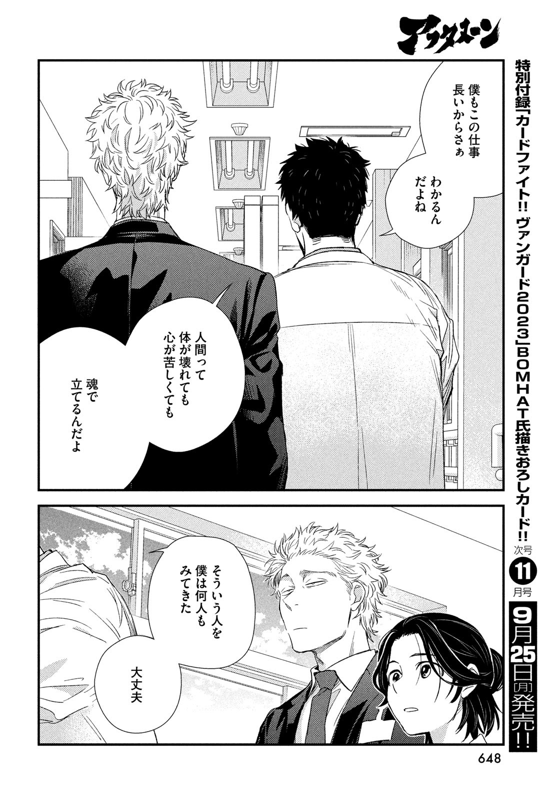 FRAGILE - BYOURII KISHI KEIICHIROU NO SHOKEN - raw - Chapter 108 - https://jpdd.ccdd.to/JPDD/fragilebyouriikishikeiichirounoshoken/243845/byi0lhwnlem.jpg