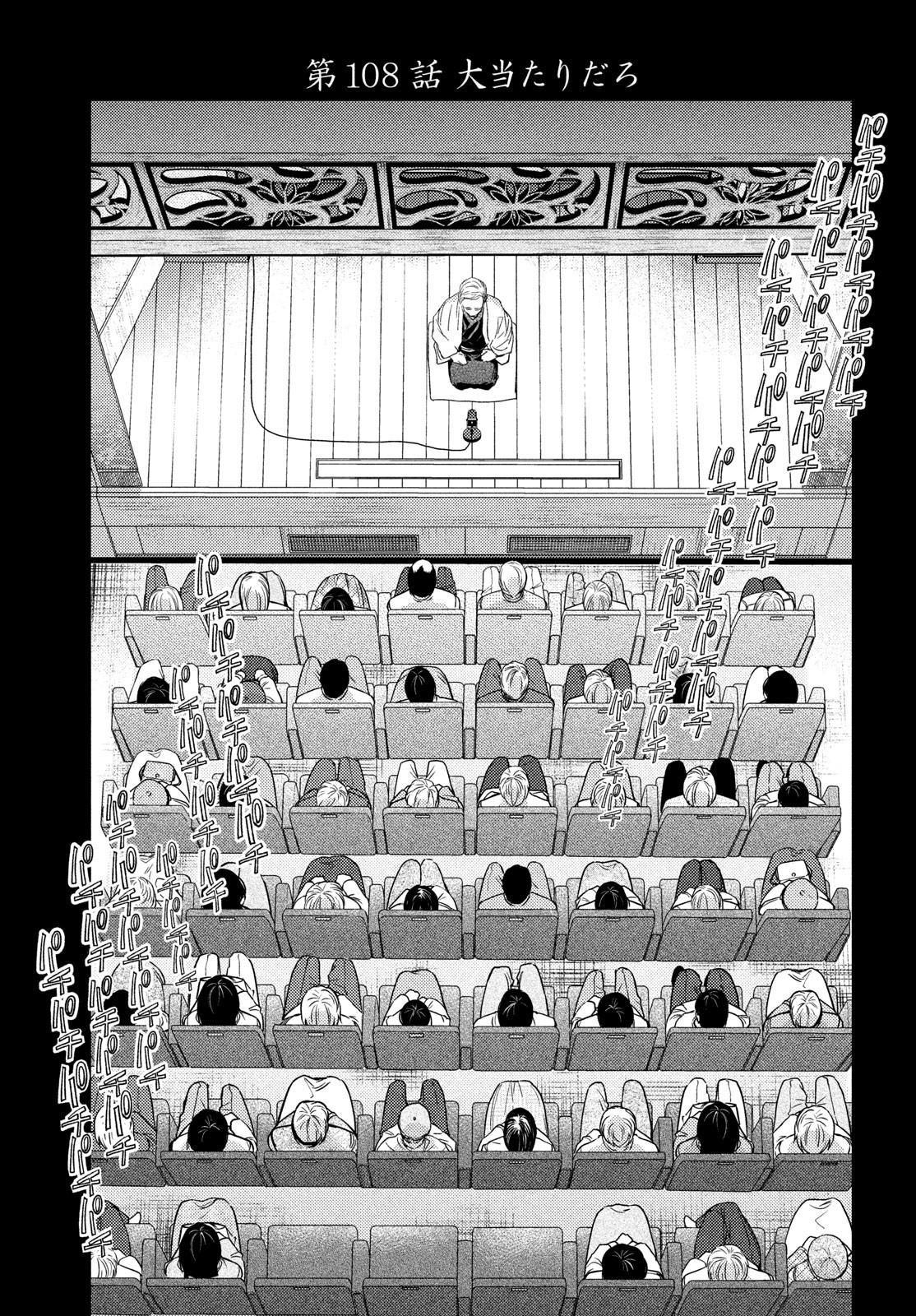 FRAGILE - BYOURII KISHI KEIICHIROU NO SHOKEN - raw - Chapter 108 - https://jpdd.ccdd.to/JPDD/fragilebyouriikishikeiichirounoshoken/243845/gbylqznzz0w.jpg