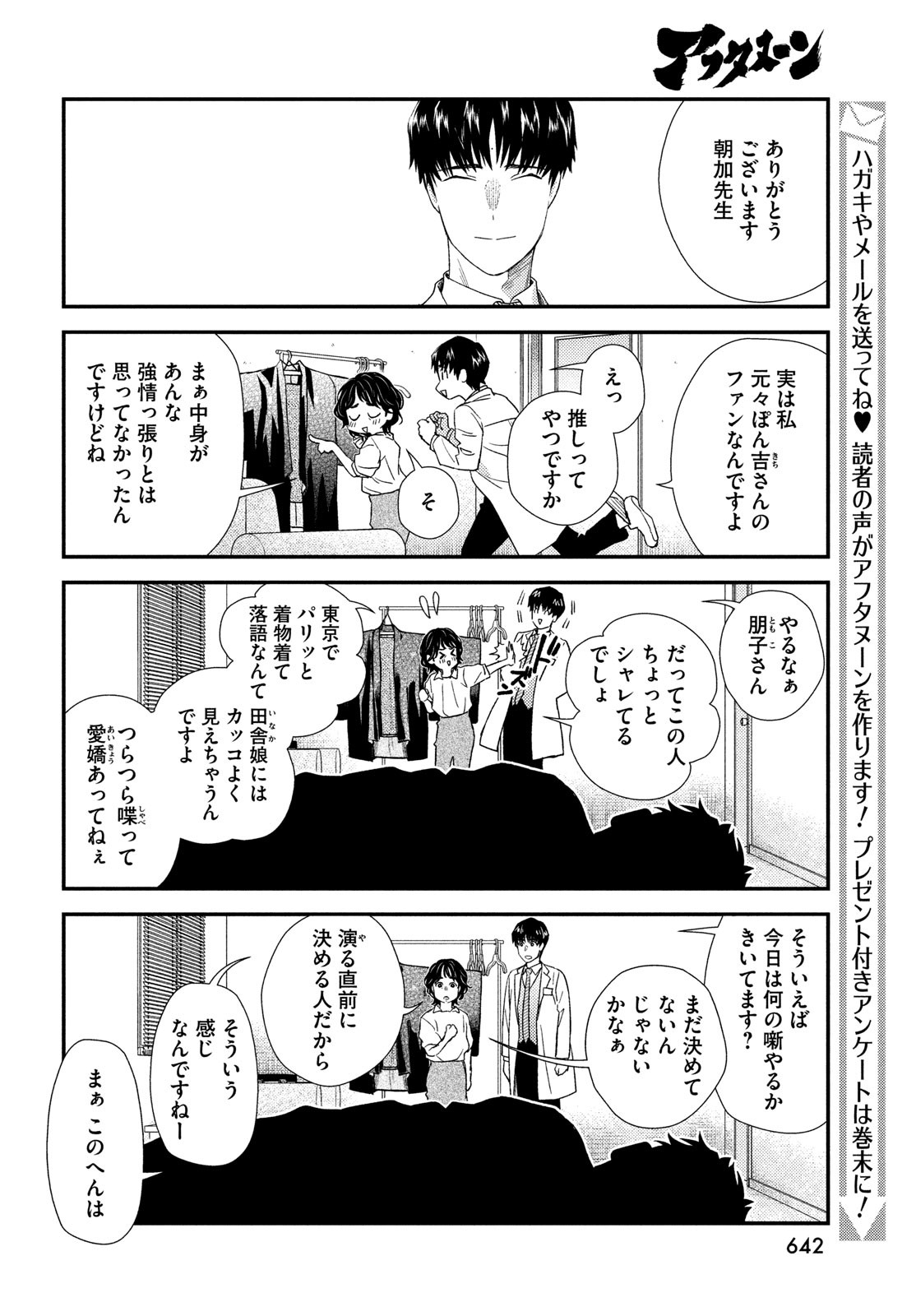 FRAGILE - BYOURII KISHI KEIICHIROU NO SHOKEN - raw - Chapter 108 - https://jpdd.ccdd.to/JPDD/fragilebyouriikishikeiichirounoshoken/243845/gqmyglkyltv.jpg
