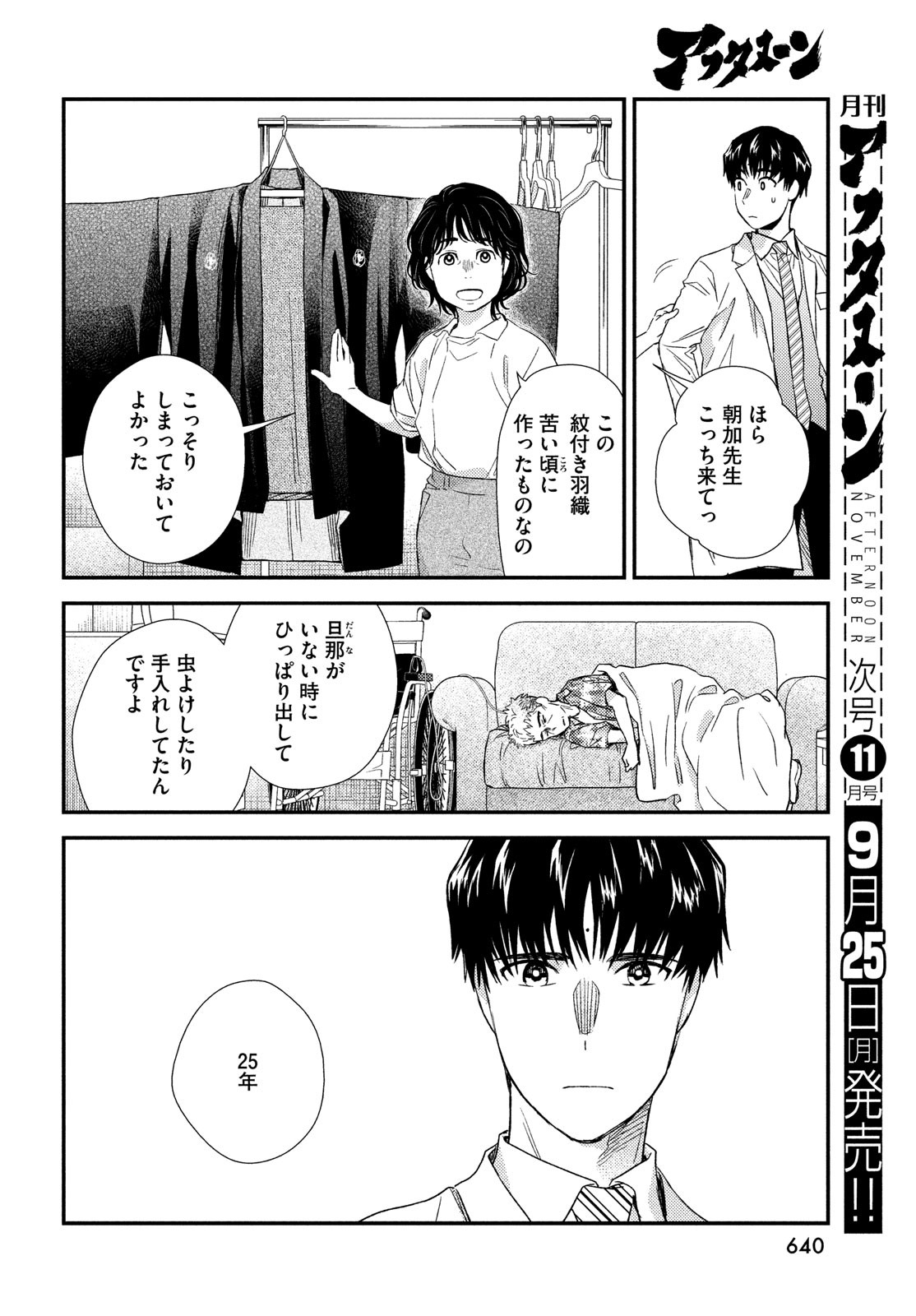 FRAGILE - BYOURII KISHI KEIICHIROU NO SHOKEN - raw - Chapter 108 - https://jpdd.ccdd.to/JPDD/fragilebyouriikishikeiichirounoshoken/243845/idux2z43vuo.jpg