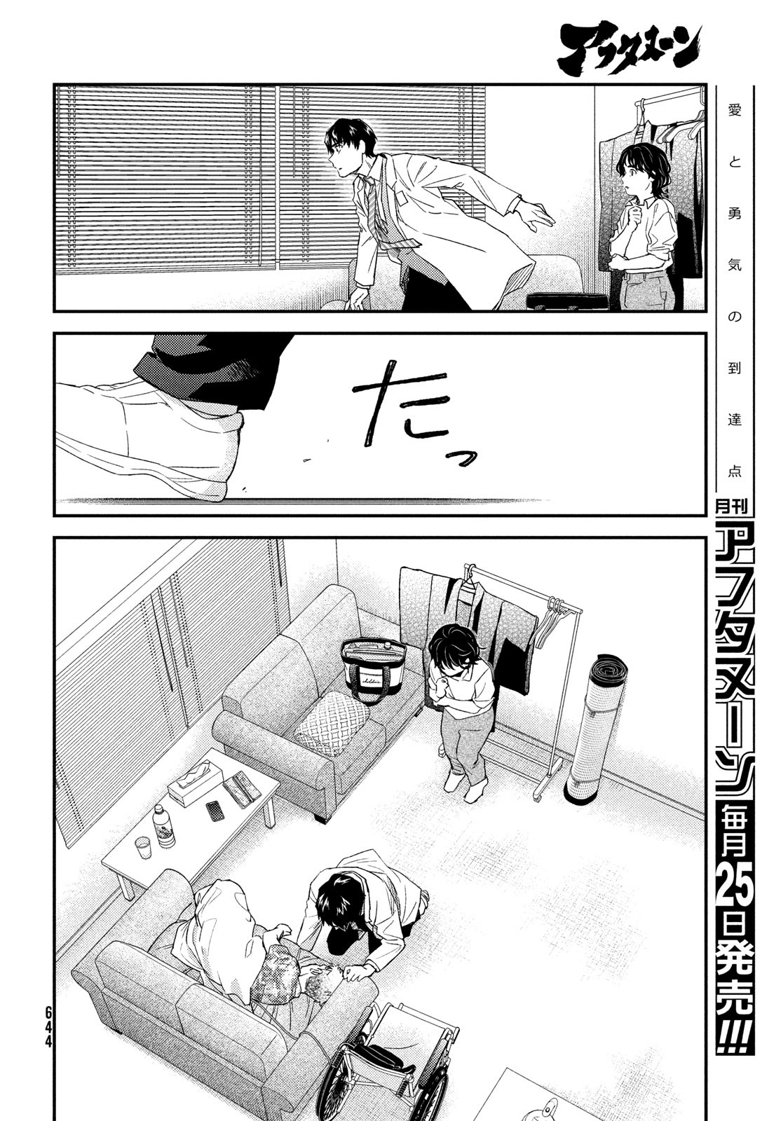 FRAGILE - BYOURII KISHI KEIICHIROU NO SHOKEN - raw - Chapter 108 - https://jpdd.ccdd.to/JPDD/fragilebyouriikishikeiichirounoshoken/243845/l15fg0usxr4.jpg