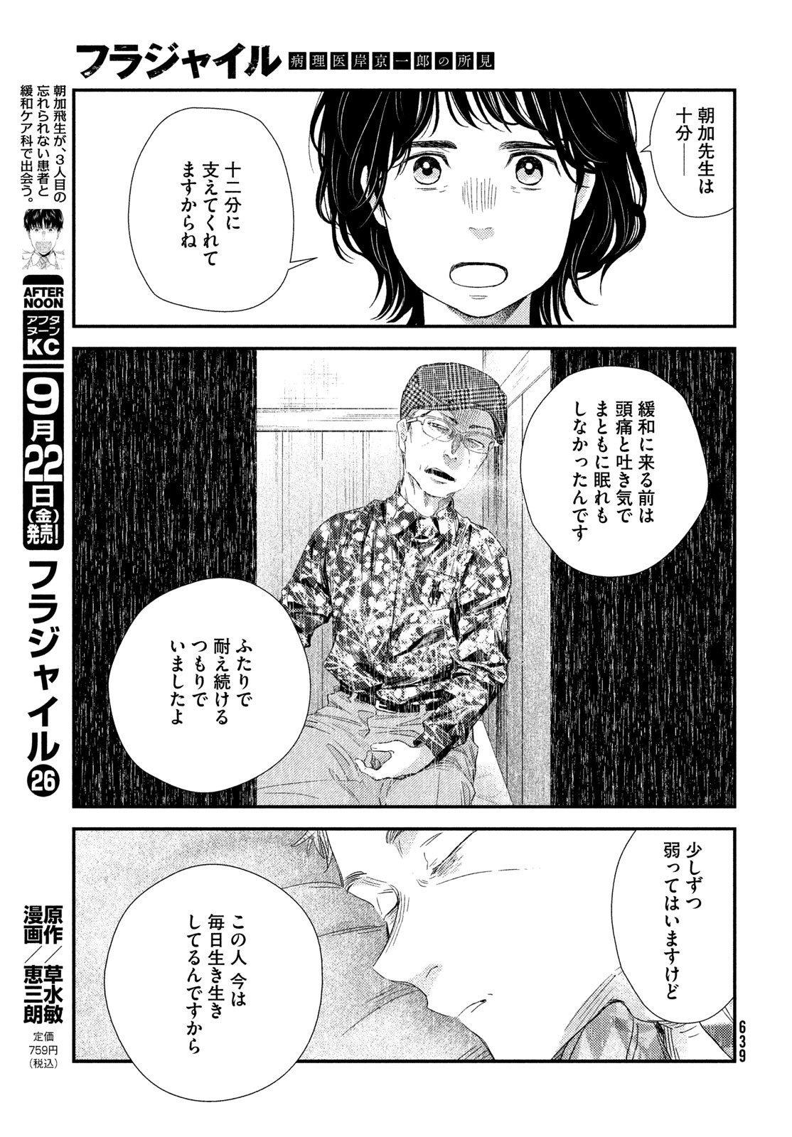 FRAGILE - BYOURII KISHI KEIICHIROU NO SHOKEN - raw - Chapter 108 - https://jpdd.ccdd.to/JPDD/fragilebyouriikishikeiichirounoshoken/243845/liec1kbhsro.jpg