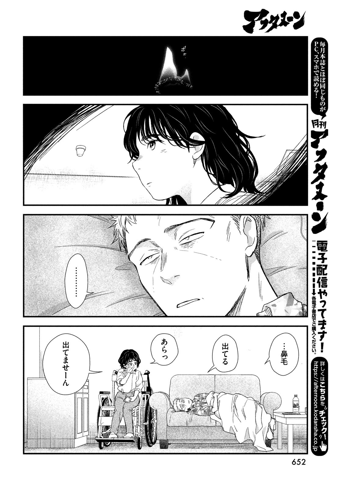 FRAGILE - BYOURII KISHI KEIICHIROU NO SHOKEN - raw - Chapter 108 - https://jpdd.ccdd.to/JPDD/fragilebyouriikishikeiichirounoshoken/243845/o0heoyjp4sw.jpg