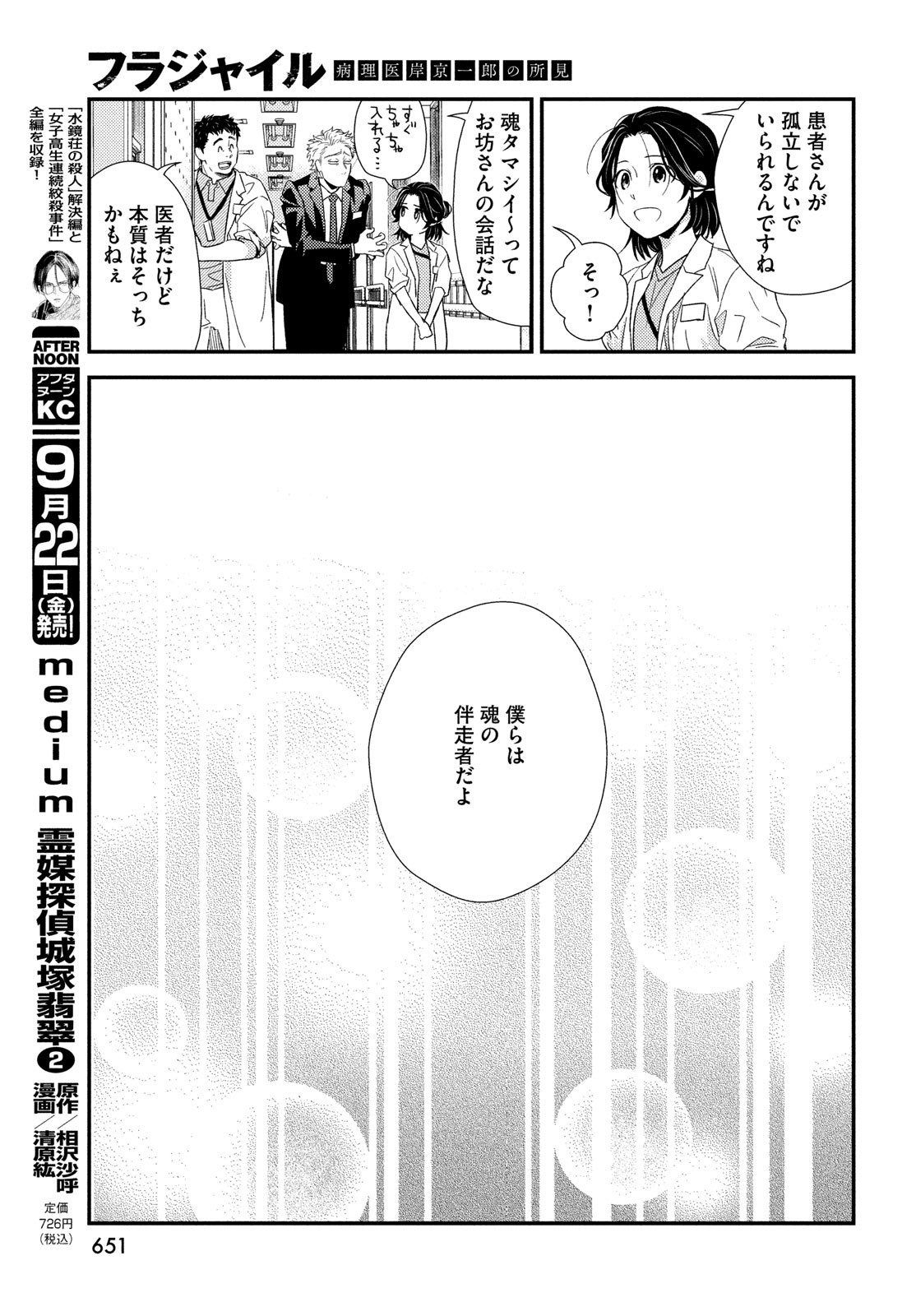 FRAGILE - BYOURII KISHI KEIICHIROU NO SHOKEN - raw - Chapter 108 - https://jpdd.ccdd.to/JPDD/fragilebyouriikishikeiichirounoshoken/243845/phsu4xiazvj.jpg