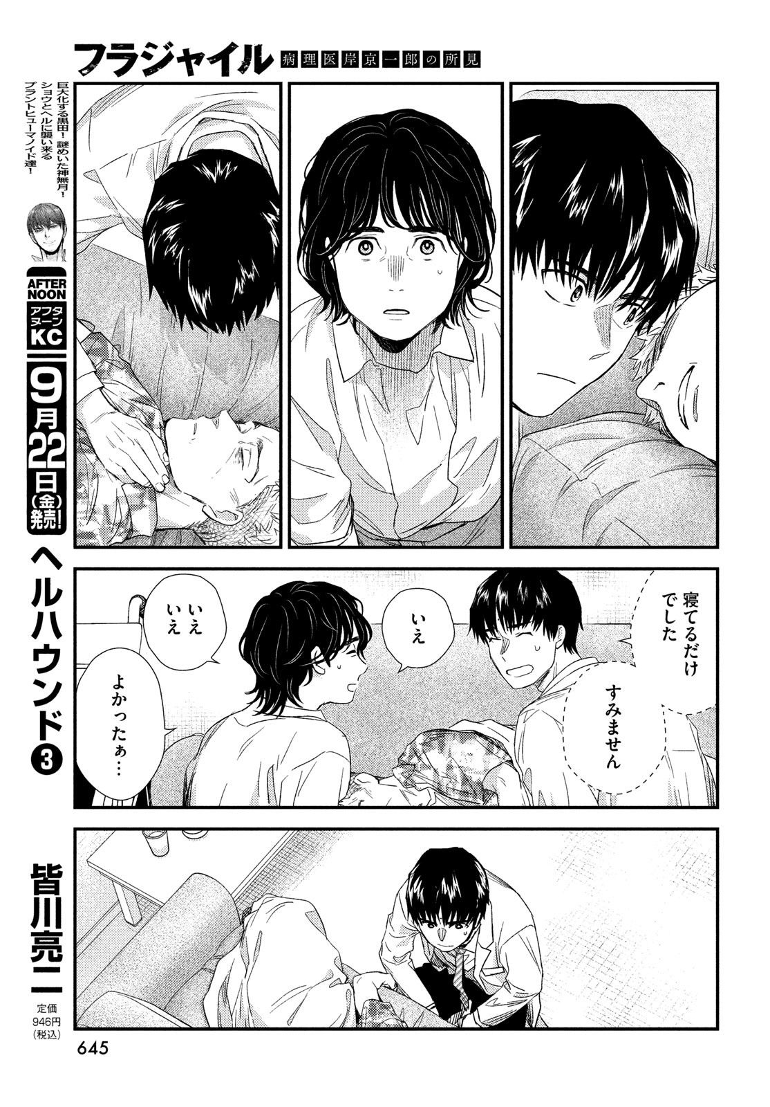 FRAGILE - BYOURII KISHI KEIICHIROU NO SHOKEN - raw - Chapter 108 - https://jpdd.ccdd.to/JPDD/fragilebyouriikishikeiichirounoshoken/243845/pvakcowp4lx.jpg