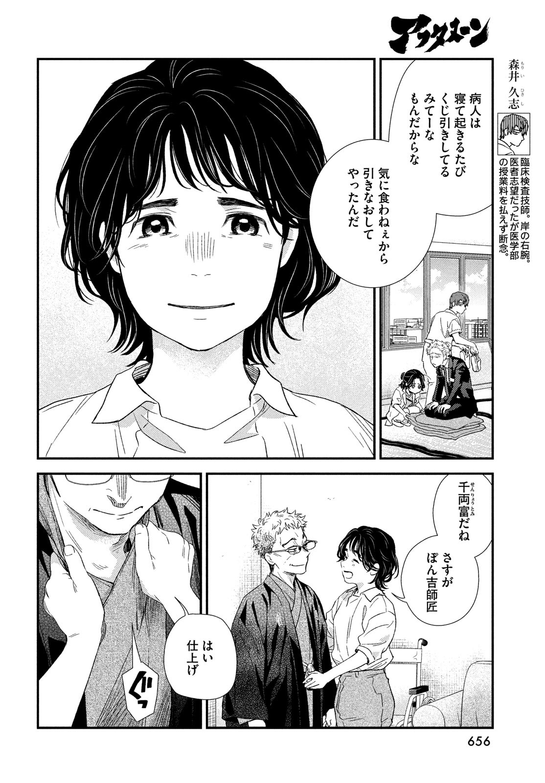 FRAGILE - BYOURII KISHI KEIICHIROU NO SHOKEN - raw - Chapter 108 - https://jpdd.ccdd.to/JPDD/fragilebyouriikishikeiichirounoshoken/243845/r5rx0y4bduv.jpg