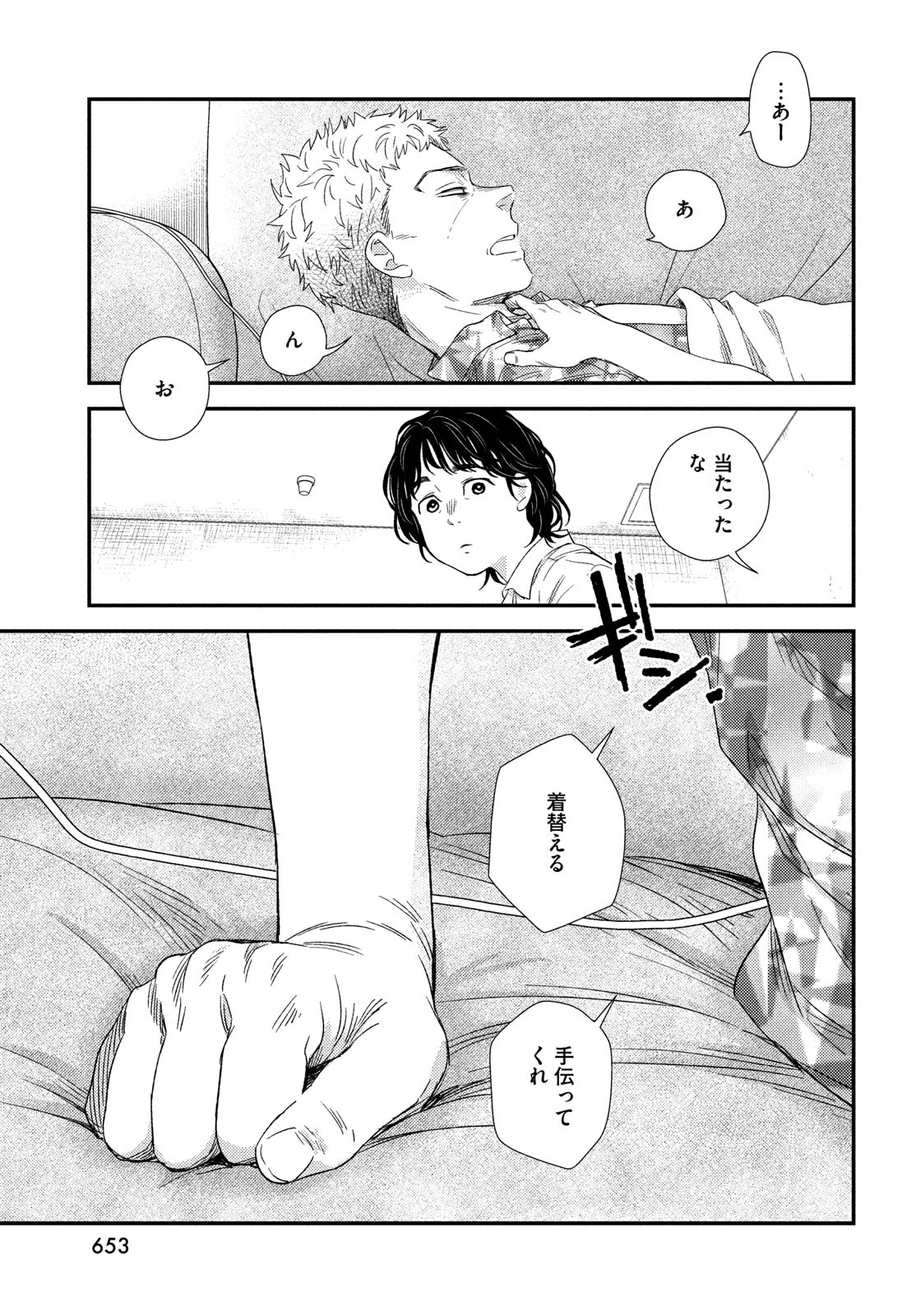 FRAGILE - BYOURII KISHI KEIICHIROU NO SHOKEN - raw - Chapter 108 - https://jpdd.ccdd.to/JPDD/fragilebyouriikishikeiichirounoshoken/243845/tr2bedjih4w.jpg