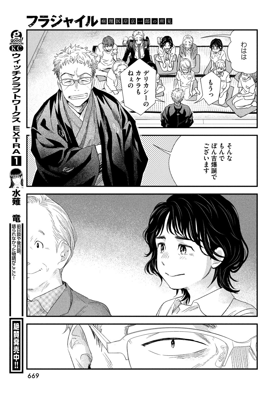 FRAGILE - BYOURII KISHI KEIICHIROU NO SHOKEN - raw - Chapter 108 - https://jpdd.ccdd.to/JPDD/fragilebyouriikishikeiichirounoshoken/243845/u4nd3nc0gj1.jpg