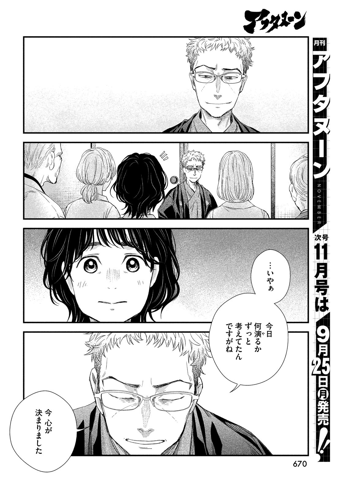 FRAGILE - BYOURII KISHI KEIICHIROU NO SHOKEN - raw - Chapter 108 - https://jpdd.ccdd.to/JPDD/fragilebyouriikishikeiichirounoshoken/243845/v0atikqmil2.jpg