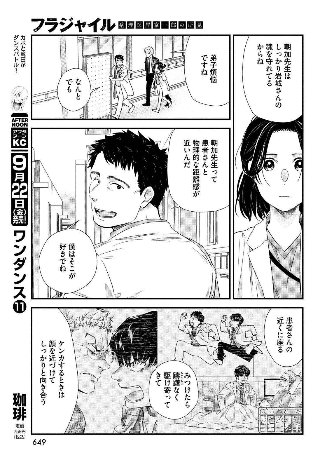 FRAGILE - BYOURII KISHI KEIICHIROU NO SHOKEN - raw - Chapter 108 - https://jpdd.ccdd.to/JPDD/fragilebyouriikishikeiichirounoshoken/243845/vctwhwifytg.jpg