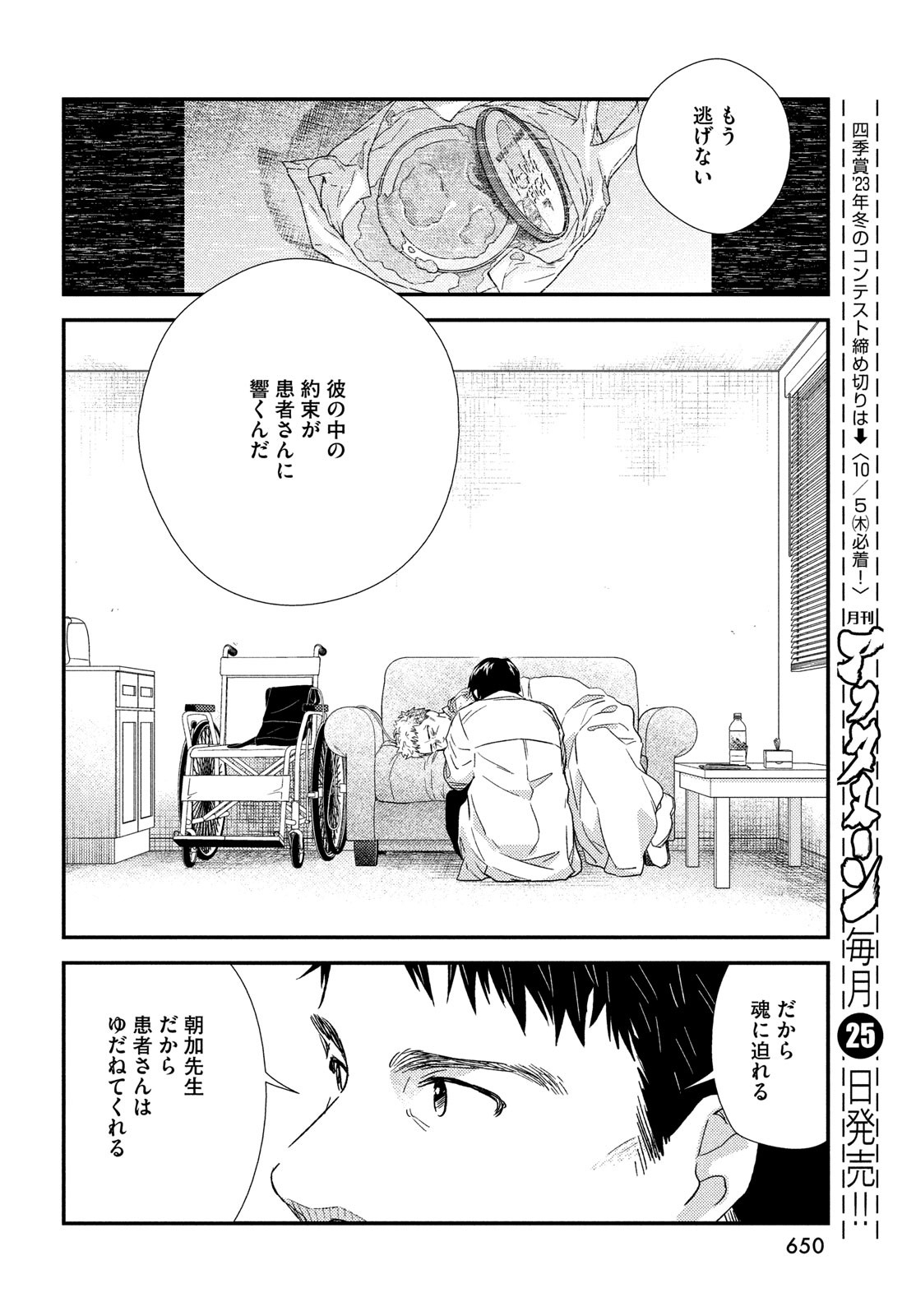 FRAGILE - BYOURII KISHI KEIICHIROU NO SHOKEN - raw - Chapter 108 - https://jpdd.ccdd.to/JPDD/fragilebyouriikishikeiichirounoshoken/243845/vu2trhamk5n.jpg