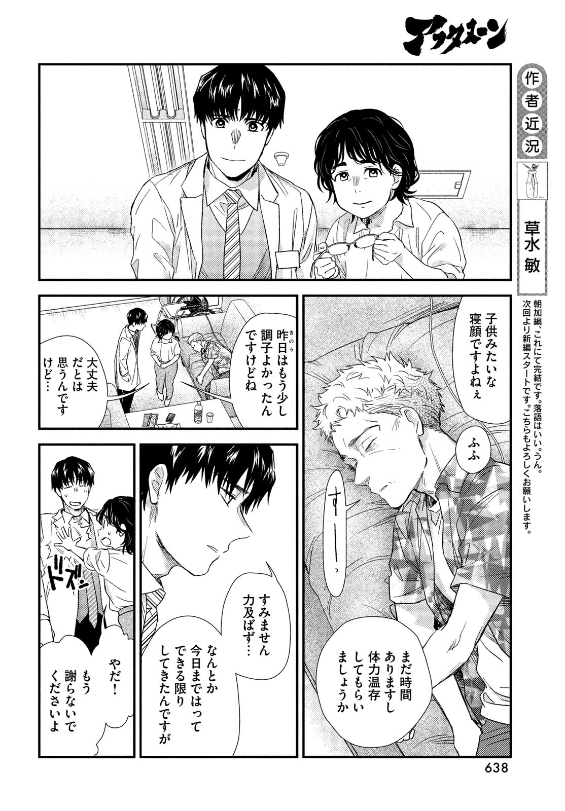 FRAGILE - BYOURII KISHI KEIICHIROU NO SHOKEN - raw - Chapter 108 - https://jpdd.ccdd.to/JPDD/fragilebyouriikishikeiichirounoshoken/243845/ygmjog12it5.jpg
