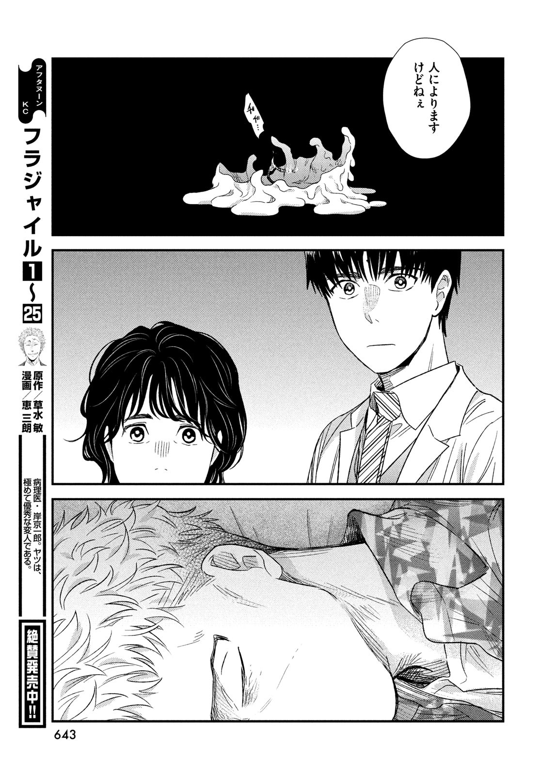 FRAGILE - BYOURII KISHI KEIICHIROU NO SHOKEN - raw - Chapter 108 - https://jpdd.ccdd.to/JPDD/fragilebyouriikishikeiichirounoshoken/243845/yj1pjllsix1.jpg