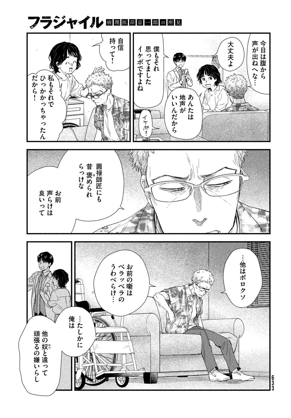 FRAGILE - BYOURII KISHI KEIICHIROU NO SHOKEN - raw - Chapter 108 - https://jpdd.ccdd.to/JPDD/fragilebyouriikishikeiichirounoshoken/243845/yvt4kzpshma.jpg