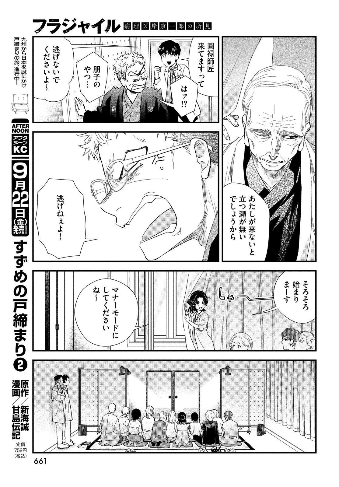 FRAGILE - BYOURII KISHI KEIICHIROU NO SHOKEN - raw - Chapter 108 - https://jpdd.ccdd.to/JPDD/fragilebyouriikishikeiichirounoshoken/243845/zi3ait4m5ua.jpg