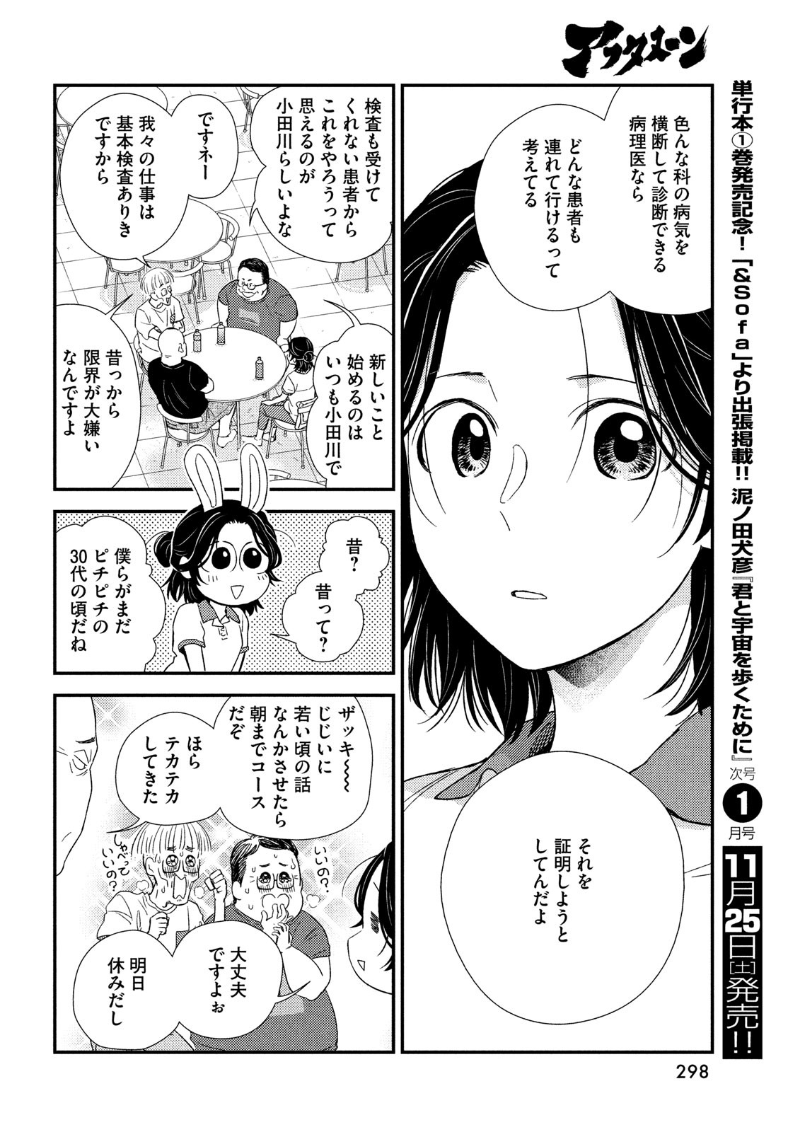 FRAGILE - BYOURII KISHI KEIICHIROU NO SHOKEN - raw - Chapter 109 - https://jpdd.ccdd.to/JPDD/fragilebyouriikishikeiichirounoshoken/252171/3jzwdwzdx1c.jpg