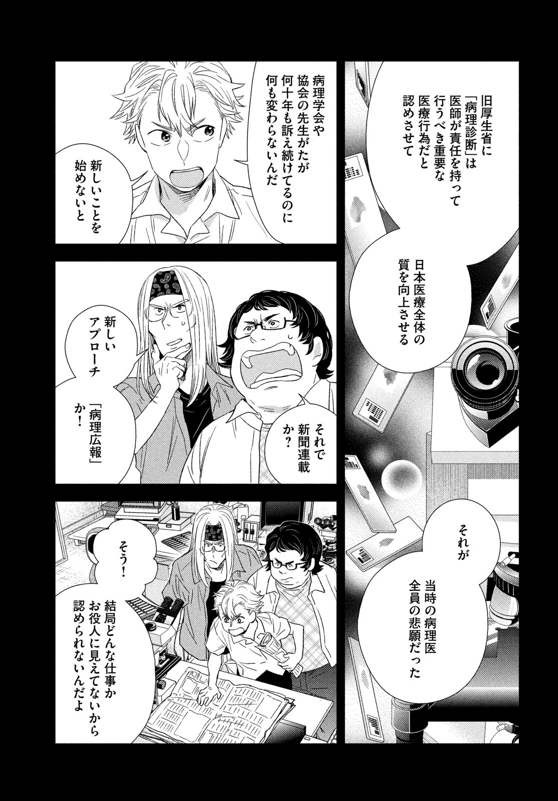FRAGILE - BYOURII KISHI KEIICHIROU NO SHOKEN - raw - Chapter 109 - https://jpdd.ccdd.to/JPDD/fragilebyouriikishikeiichirounoshoken/252171/azyrsfiy3na.jpg