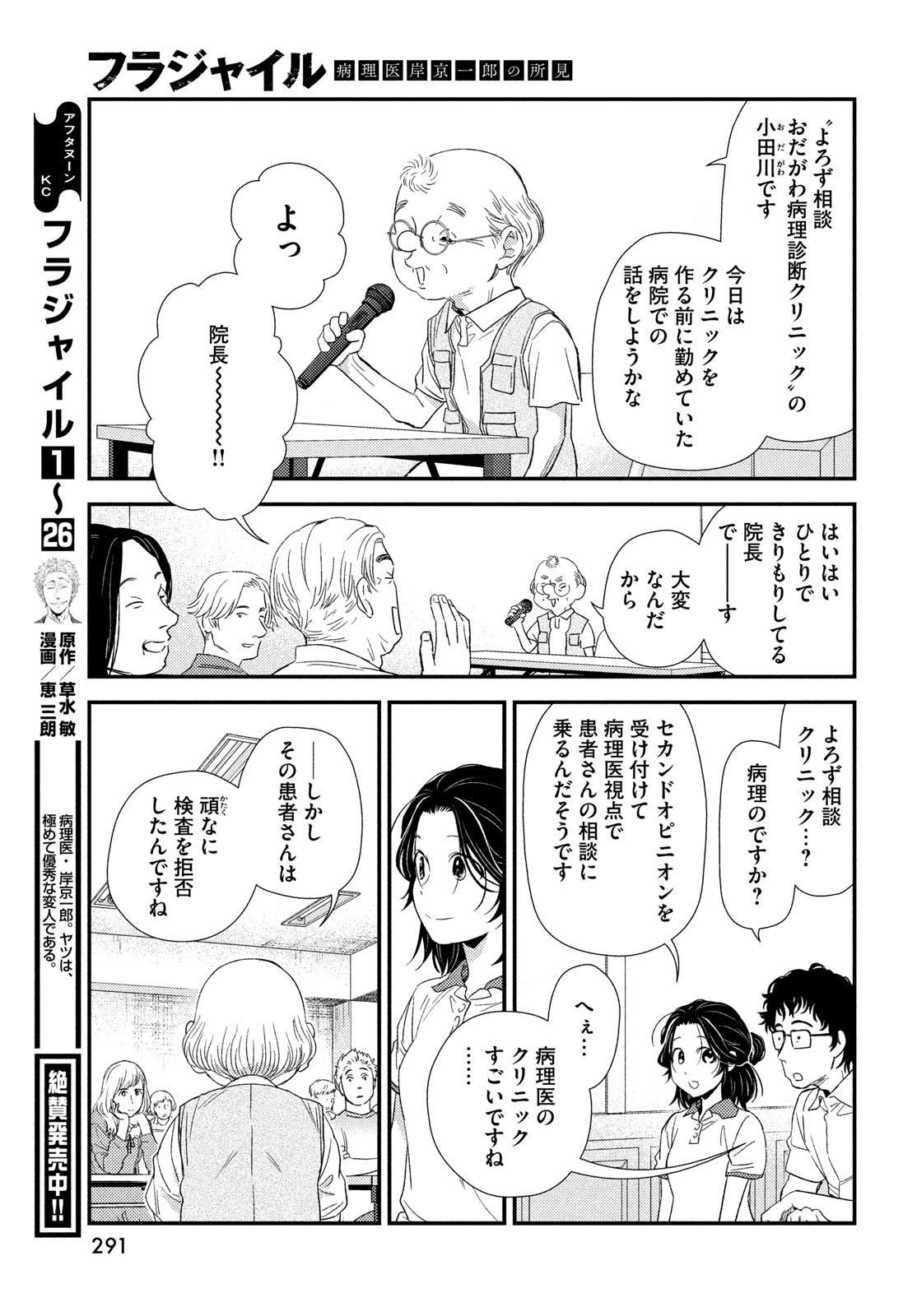 FRAGILE - BYOURII KISHI KEIICHIROU NO SHOKEN - raw - Chapter 109 - https://jpdd.ccdd.to/JPDD/fragilebyouriikishikeiichirounoshoken/252171/caet2cgoc4b.jpg