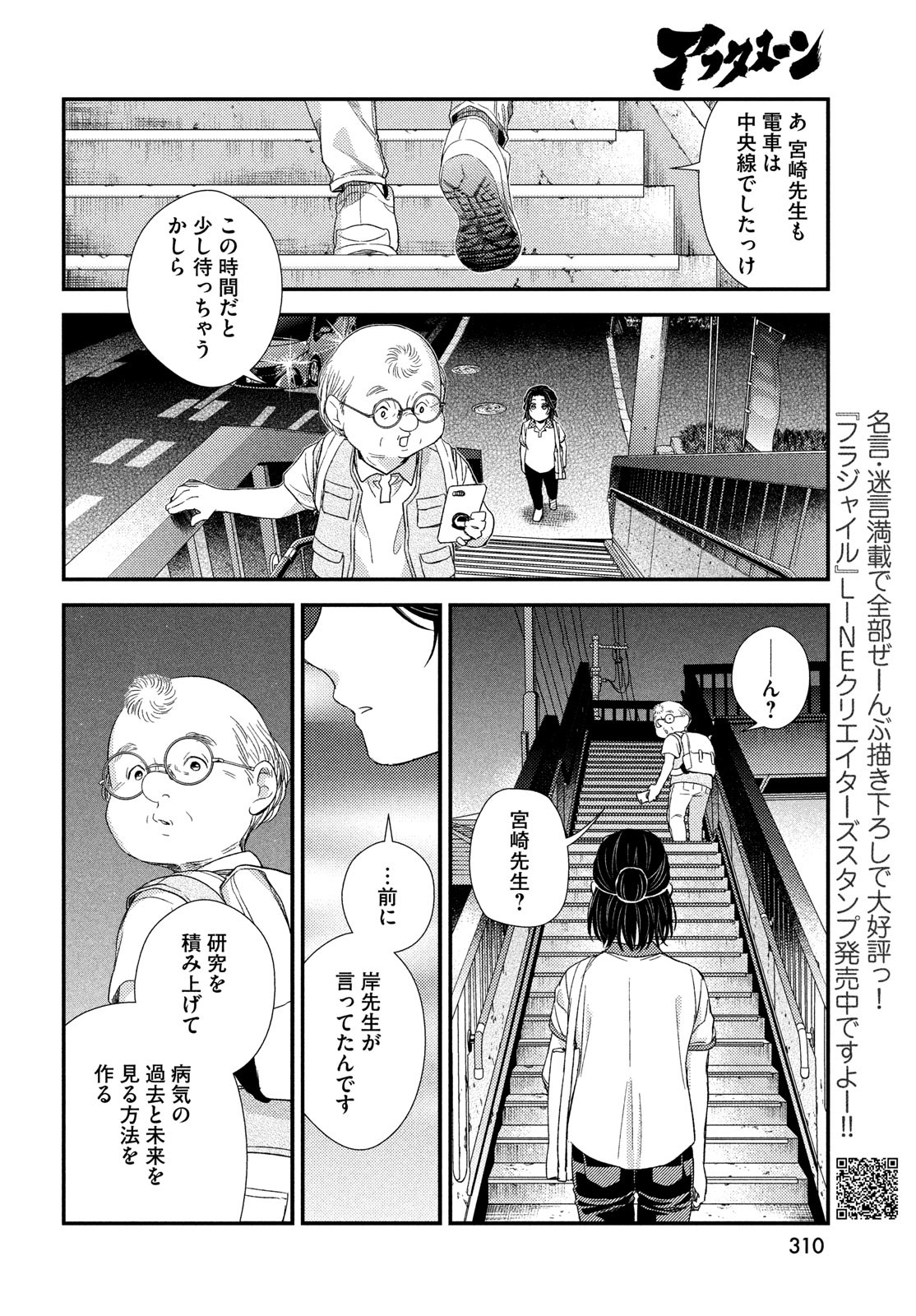 FRAGILE - BYOURII KISHI KEIICHIROU NO SHOKEN - raw - Chapter 109 - https://jpdd.ccdd.to/JPDD/fragilebyouriikishikeiichirounoshoken/252171/ch2xmwcr1b0.jpg