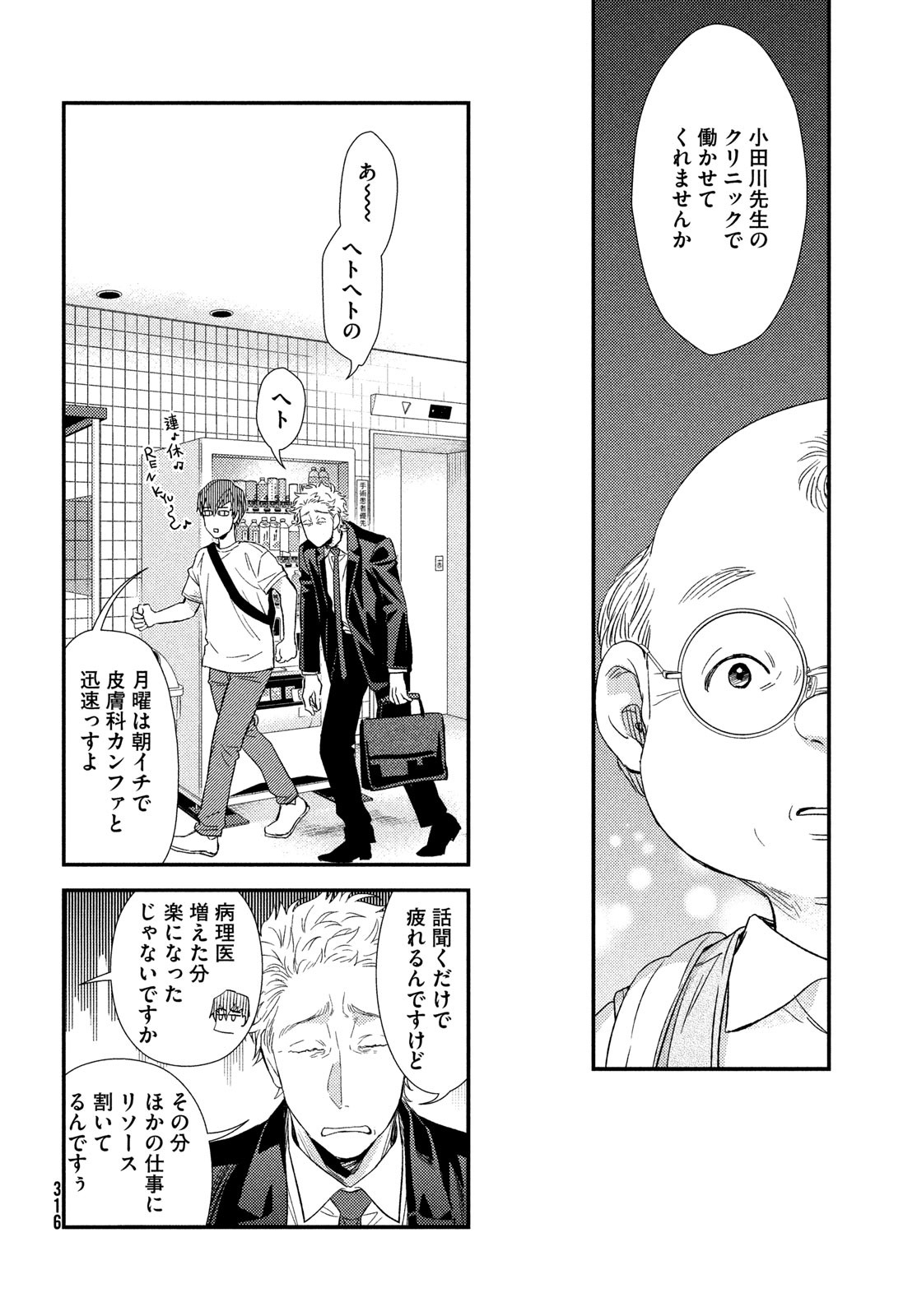 FRAGILE - BYOURII KISHI KEIICHIROU NO SHOKEN - raw - Chapter 109 - https://jpdd.ccdd.to/JPDD/fragilebyouriikishikeiichirounoshoken/252171/cocbzmo0i1s.jpg
