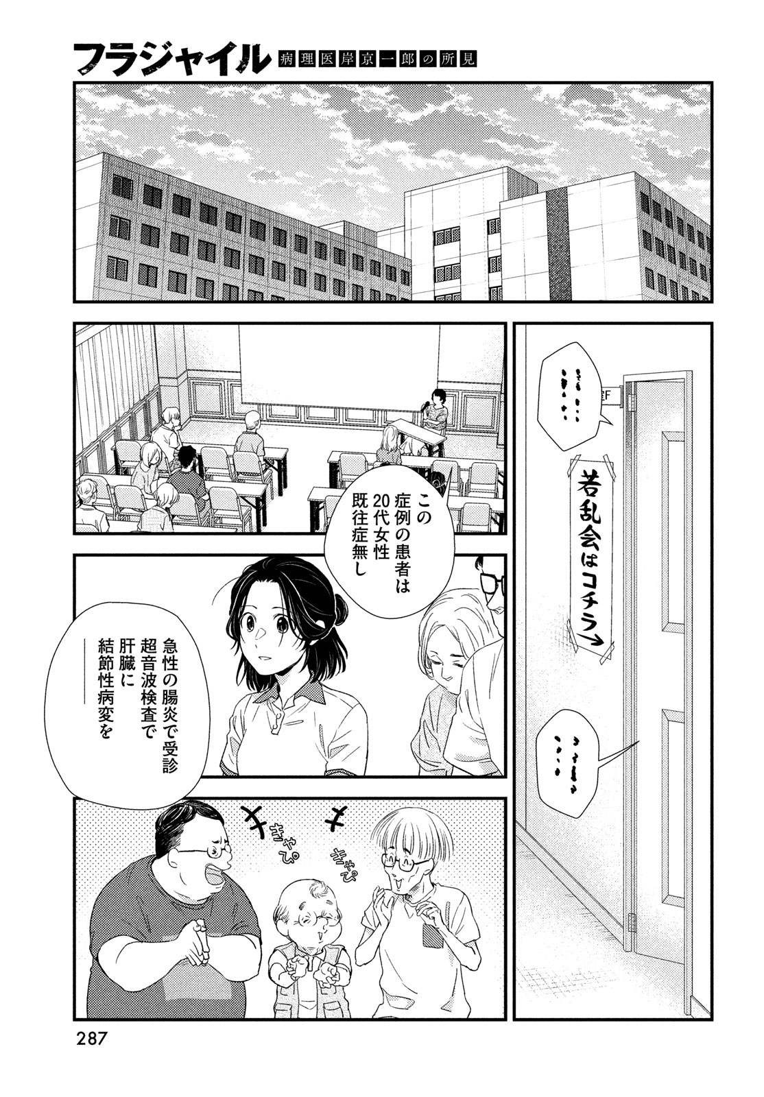 FRAGILE - BYOURII KISHI KEIICHIROU NO SHOKEN - raw - Chapter 109 - https://jpdd.ccdd.to/JPDD/fragilebyouriikishikeiichirounoshoken/252171/cw04nldqjlt.jpg
