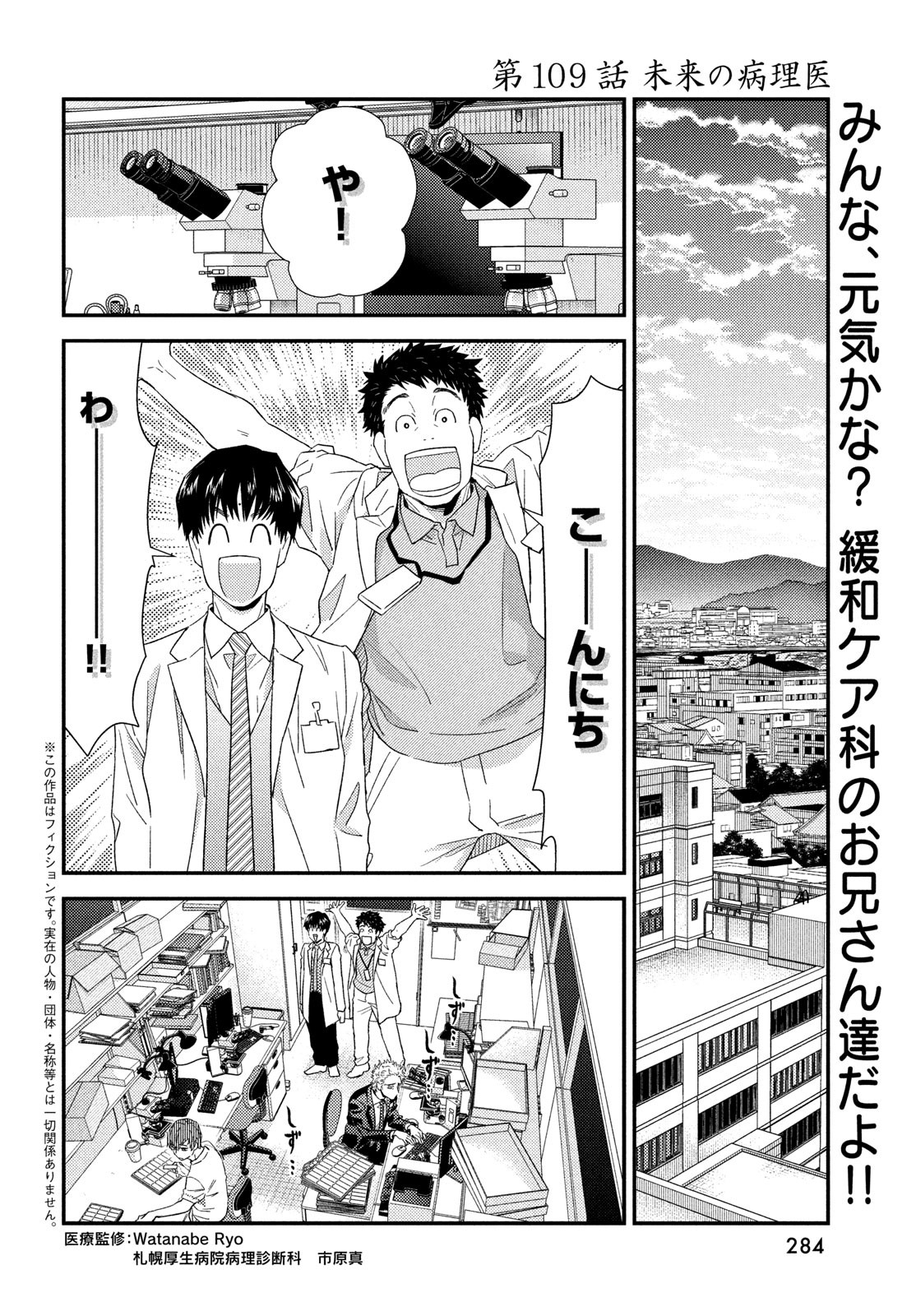 FRAGILE - BYOURII KISHI KEIICHIROU NO SHOKEN - raw - Chapter 109 - https://jpdd.ccdd.to/JPDD/fragilebyouriikishikeiichirounoshoken/252171/dl1dlm503cn.jpg