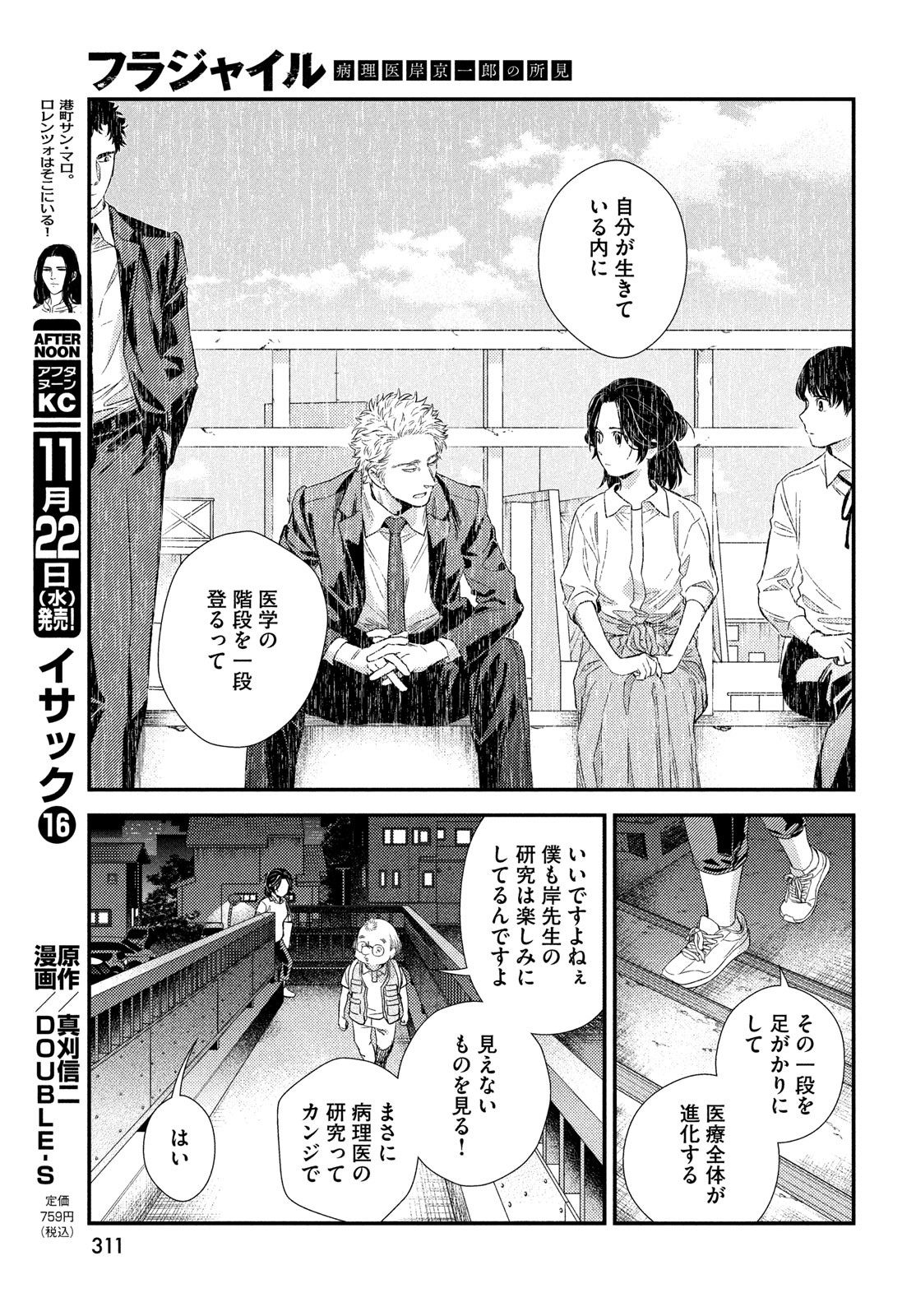 FRAGILE - BYOURII KISHI KEIICHIROU NO SHOKEN - raw - Chapter 109 - https://jpdd.ccdd.to/JPDD/fragilebyouriikishikeiichirounoshoken/252171/emgv2x45evo.jpg