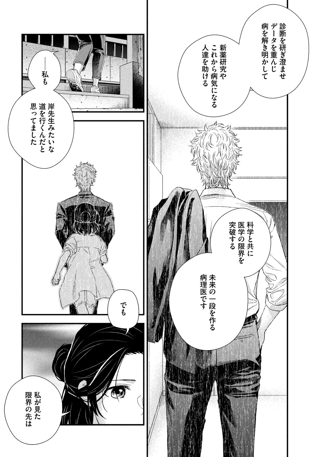 FRAGILE - BYOURII KISHI KEIICHIROU NO SHOKEN - raw - Chapter 109 - https://jpdd.ccdd.to/JPDD/fragilebyouriikishikeiichirounoshoken/252171/ep1beod2qvc.jpg