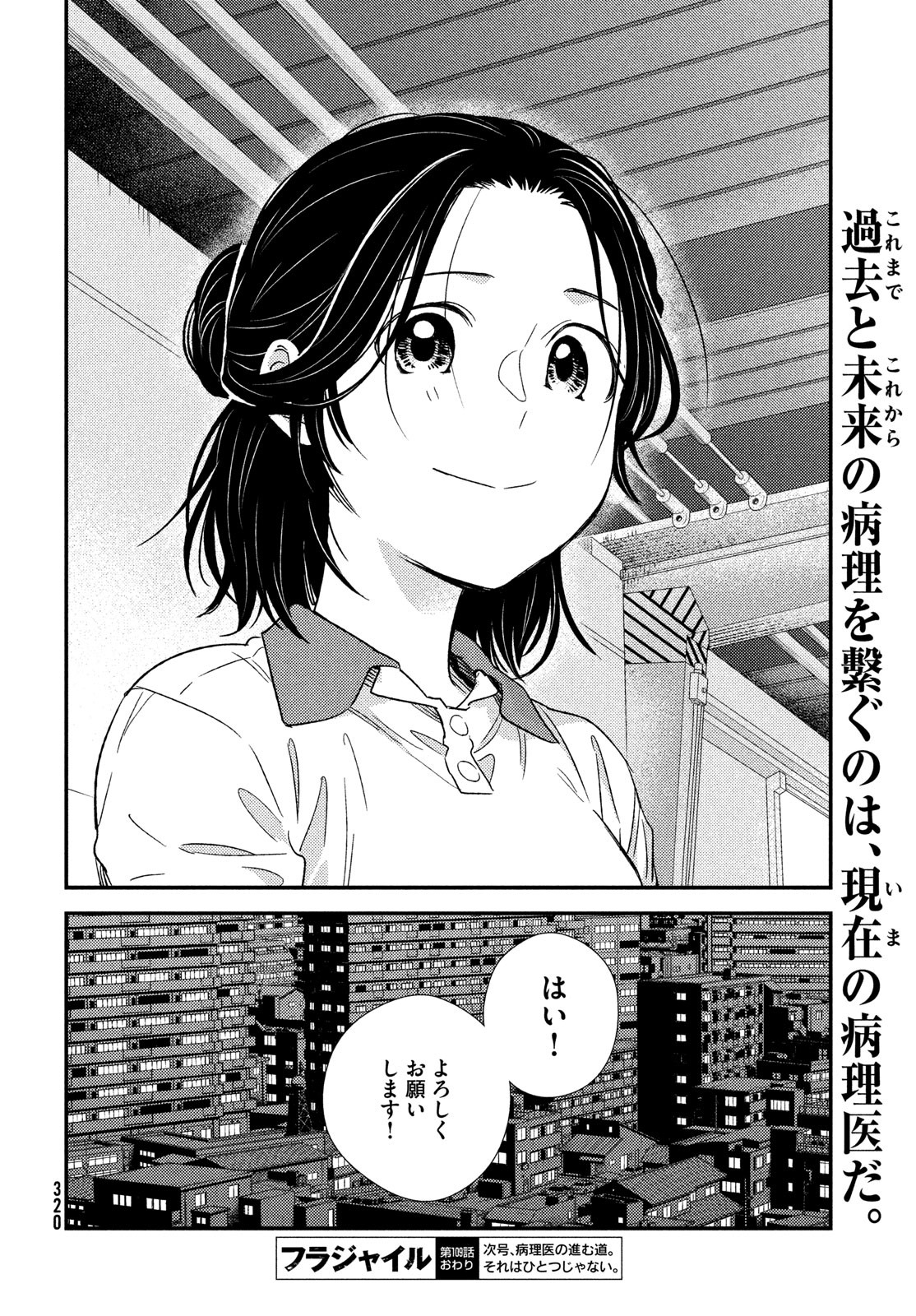 FRAGILE - BYOURII KISHI KEIICHIROU NO SHOKEN - raw - Chapter 109 - https://jpdd.ccdd.to/JPDD/fragilebyouriikishikeiichirounoshoken/252171/fmmtdevorcf.jpg