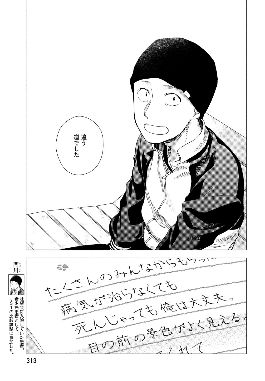 FRAGILE - BYOURII KISHI KEIICHIROU NO SHOKEN - raw - Chapter 109 - https://jpdd.ccdd.to/JPDD/fragilebyouriikishikeiichirounoshoken/252171/gbkowq45qyo.jpg