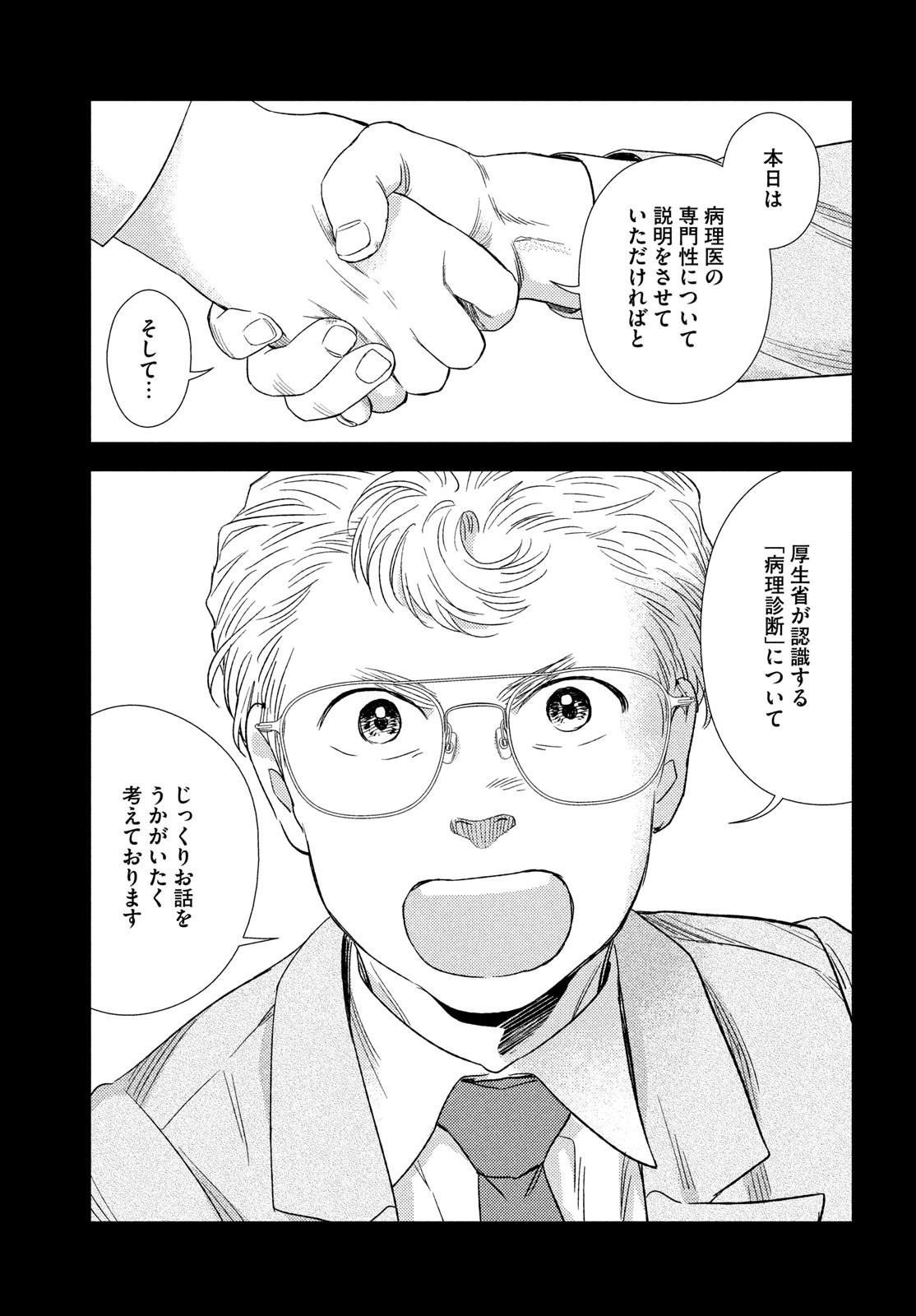 FRAGILE - BYOURII KISHI KEIICHIROU NO SHOKEN - raw - Chapter 109 - https://jpdd.ccdd.to/JPDD/fragilebyouriikishikeiichirounoshoken/252171/iggqtzoddkh.jpg