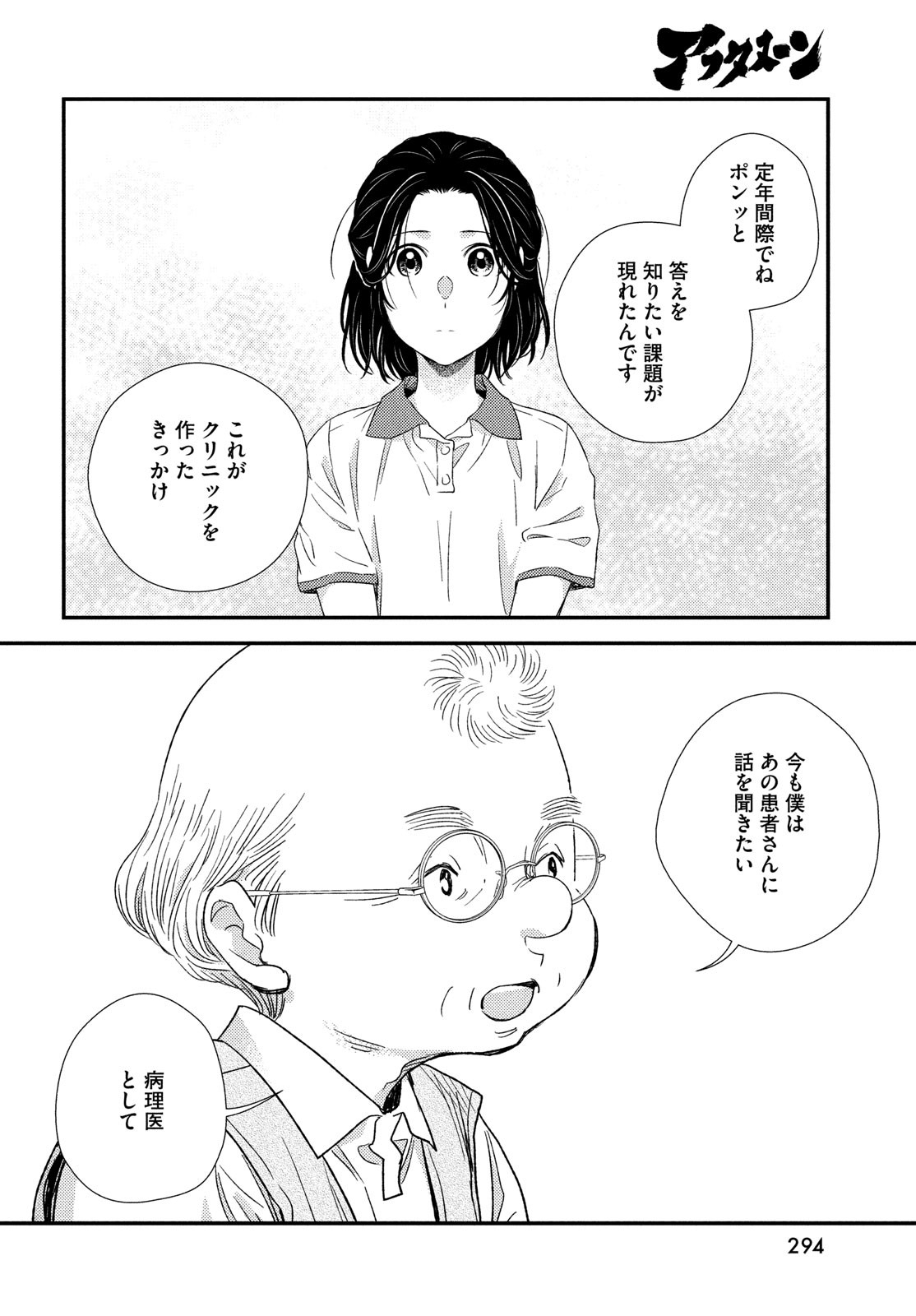 FRAGILE - BYOURII KISHI KEIICHIROU NO SHOKEN - raw - Chapter 109 - https://jpdd.ccdd.to/JPDD/fragilebyouriikishikeiichirounoshoken/252171/ihmzux2kwd2.jpg