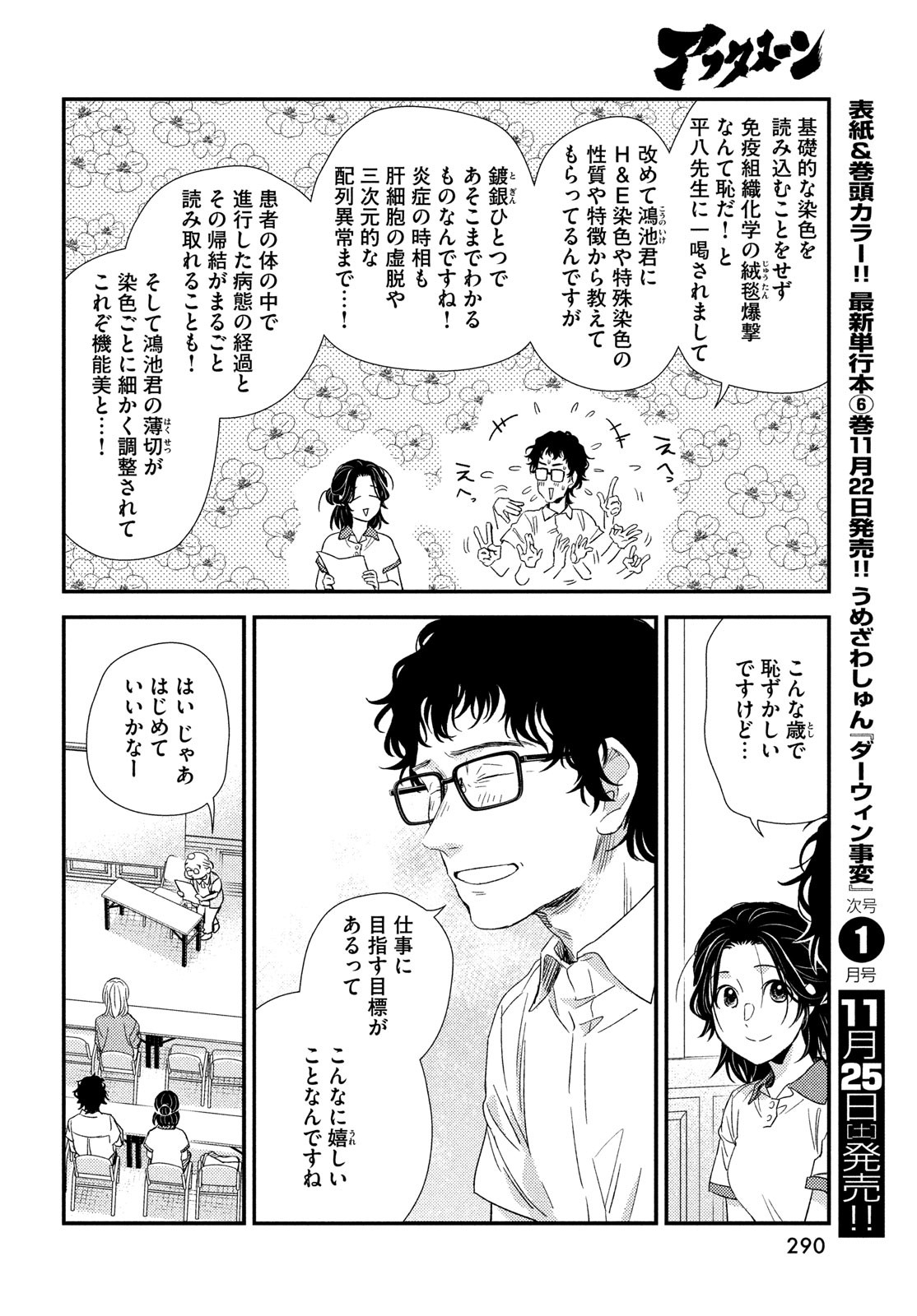 FRAGILE - BYOURII KISHI KEIICHIROU NO SHOKEN - raw - Chapter 109 - https://jpdd.ccdd.to/JPDD/fragilebyouriikishikeiichirounoshoken/252171/io3i3qchubs.jpg
