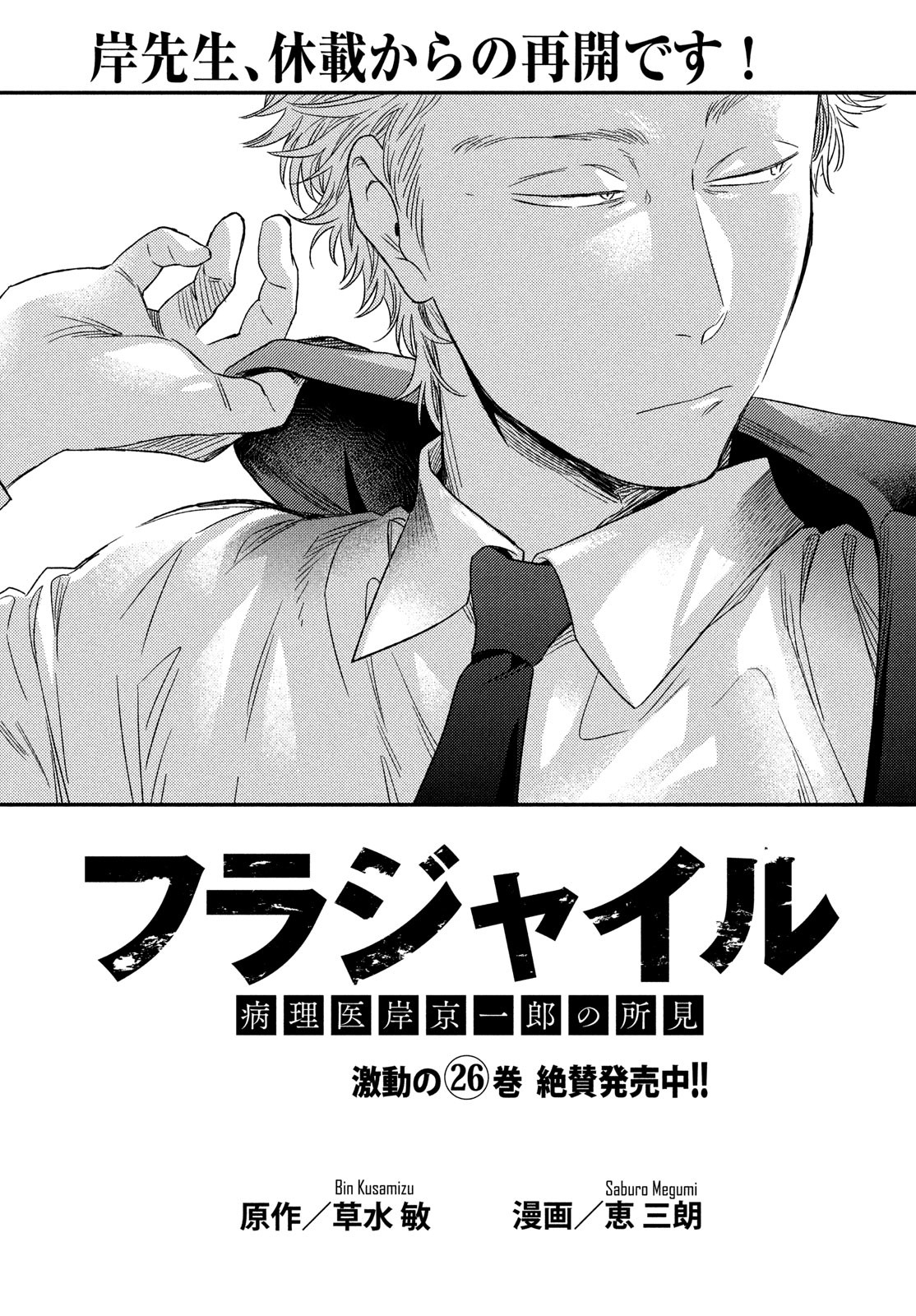 FRAGILE - BYOURII KISHI KEIICHIROU NO SHOKEN - raw - Chapter 109 - https://jpdd.ccdd.to/JPDD/fragilebyouriikishikeiichirounoshoken/252171/kahw35jktoo.jpg