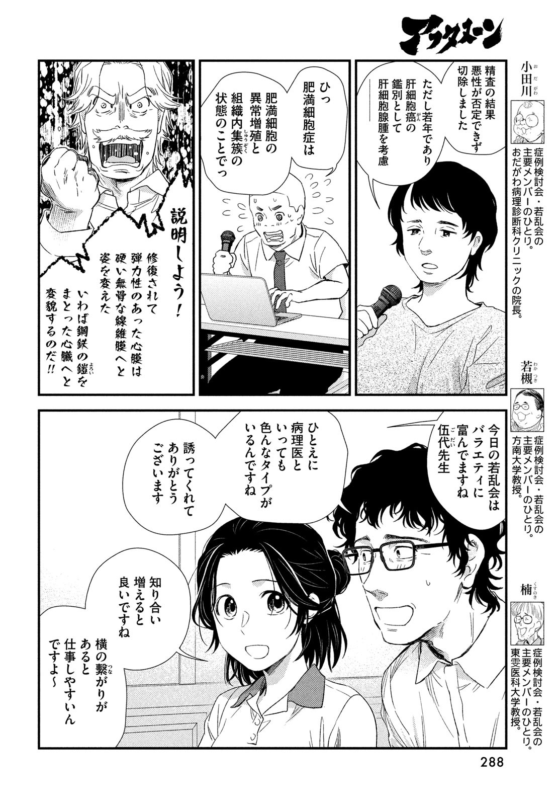 FRAGILE - BYOURII KISHI KEIICHIROU NO SHOKEN - raw - Chapter 109 - https://jpdd.ccdd.to/JPDD/fragilebyouriikishikeiichirounoshoken/252171/lmgollaa04s.jpg