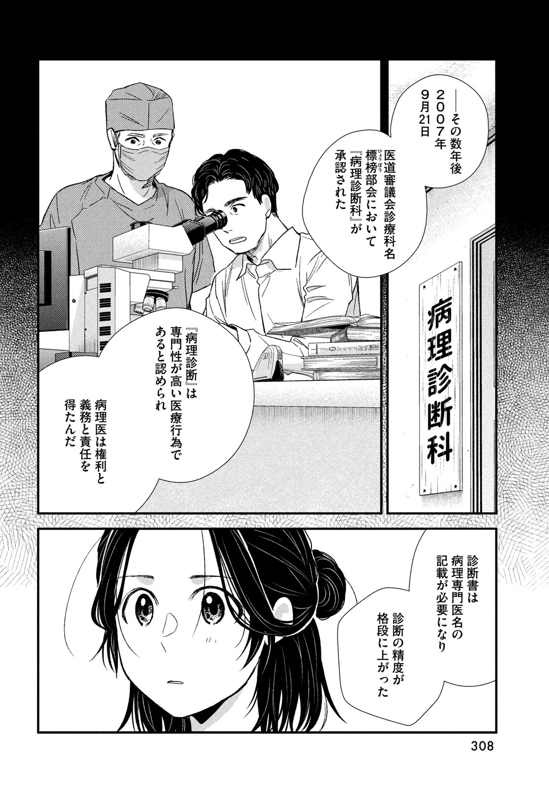 FRAGILE - BYOURII KISHI KEIICHIROU NO SHOKEN - raw - Chapter 109 - https://jpdd.ccdd.to/JPDD/fragilebyouriikishikeiichirounoshoken/252171/nz3dlgrz5wv.jpg